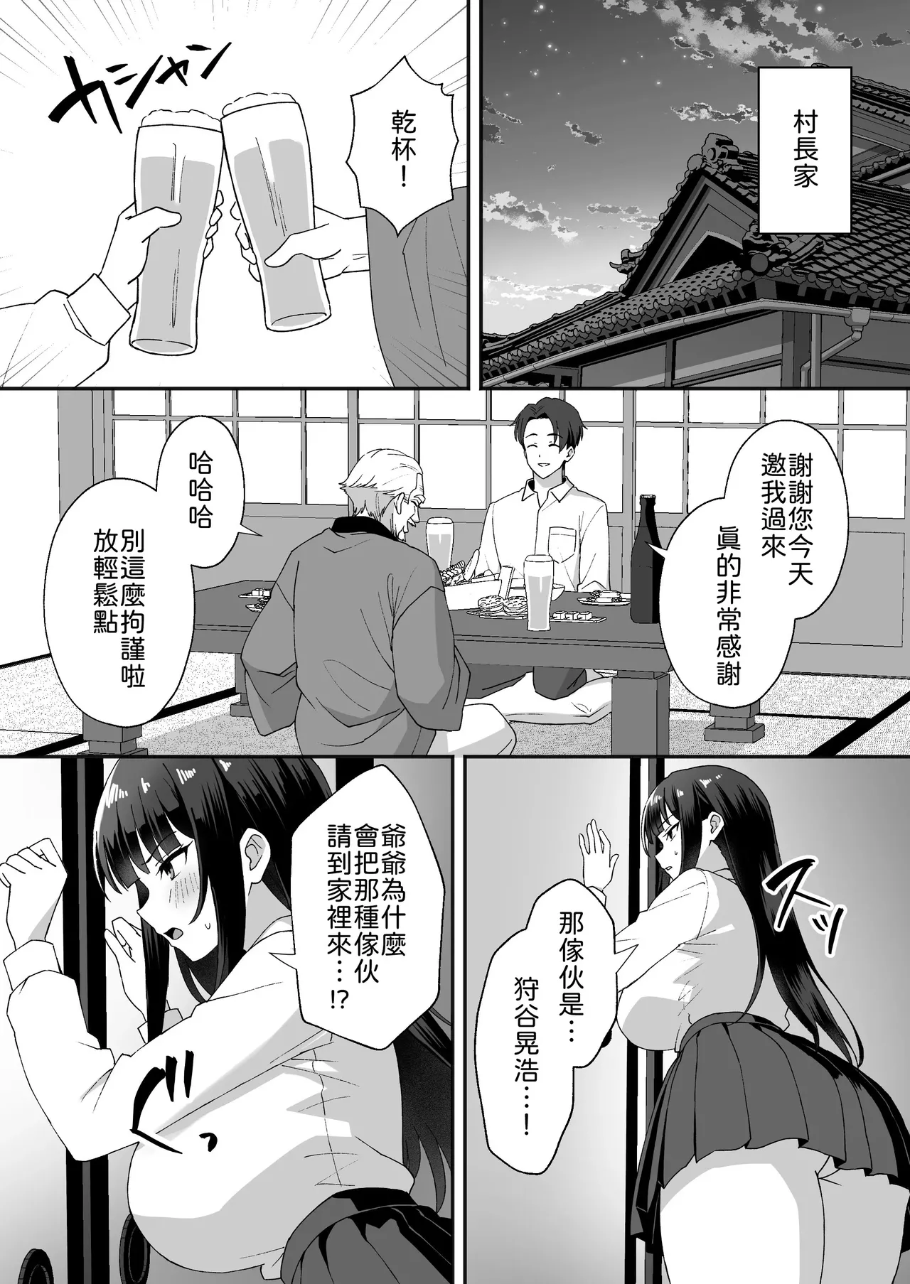 田舎村の性活5 〜クールな学級委員長を中出しセックスで堕とした話〜 page 2 full