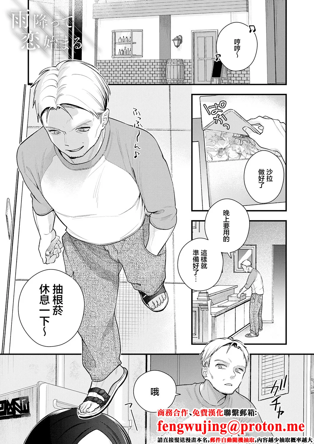 Ame Futte Koi Hajimaru page 1 full