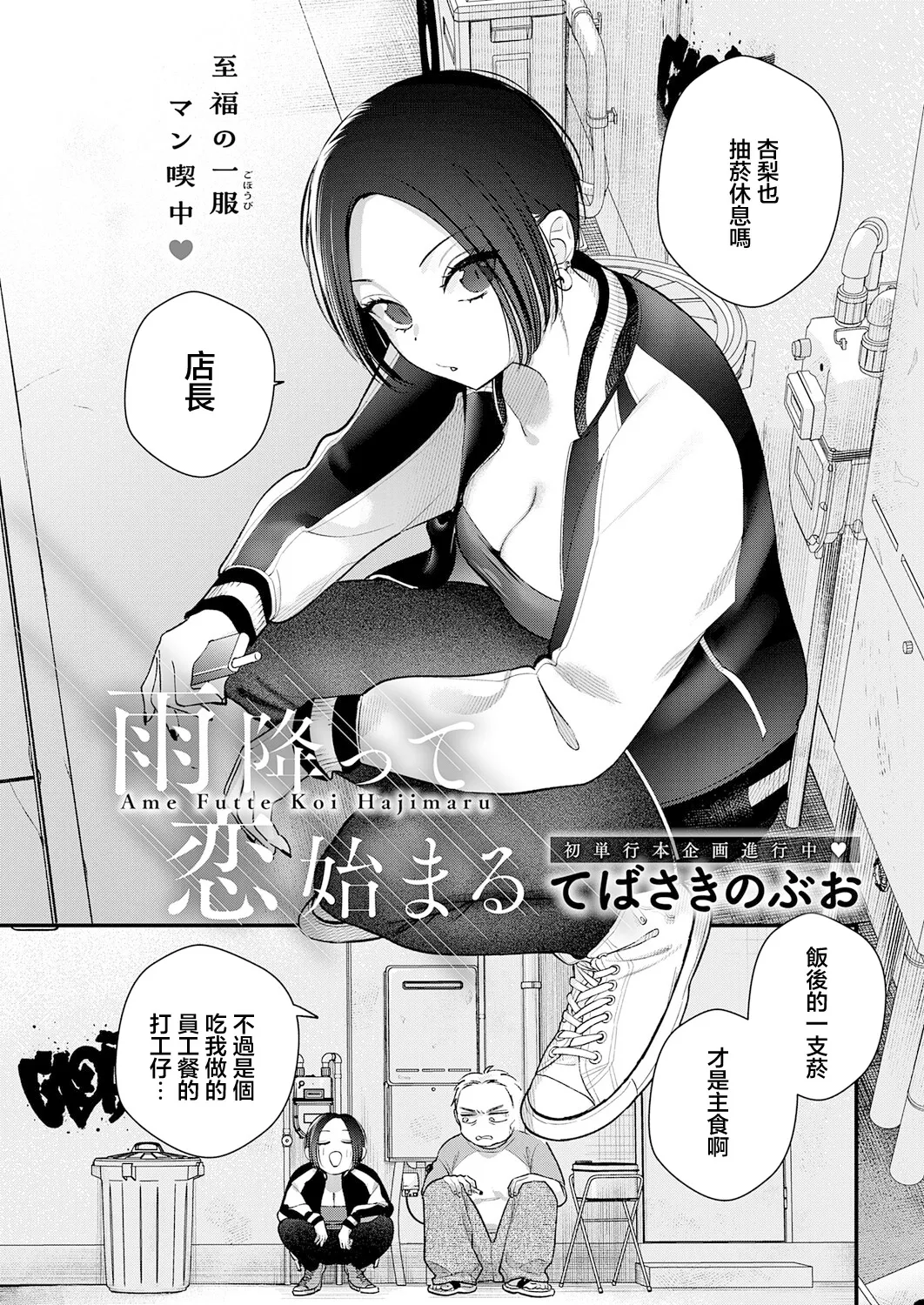 Ame Futte Koi Hajimaru page 2 full