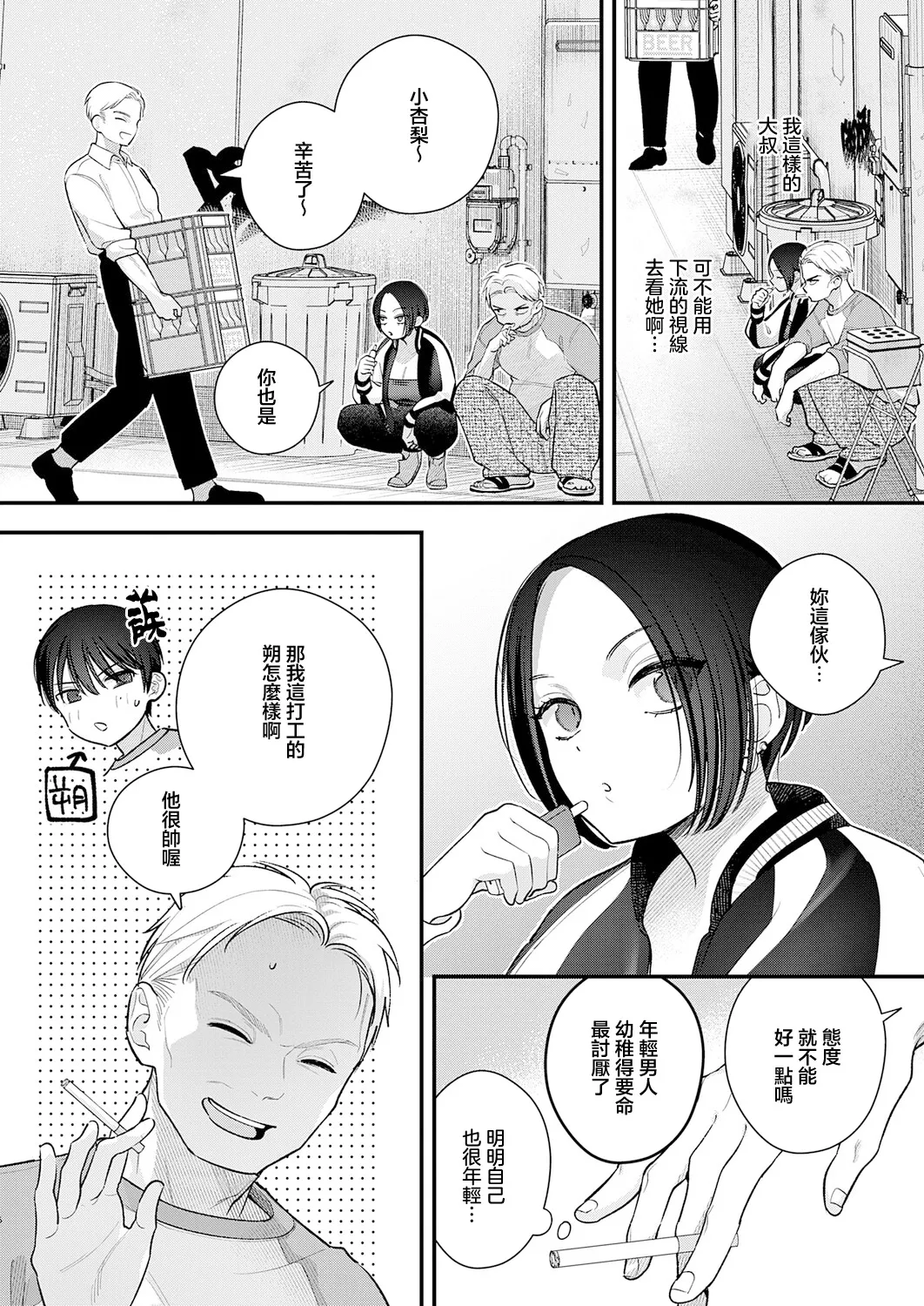 Ame Futte Koi Hajimaru page 4 full