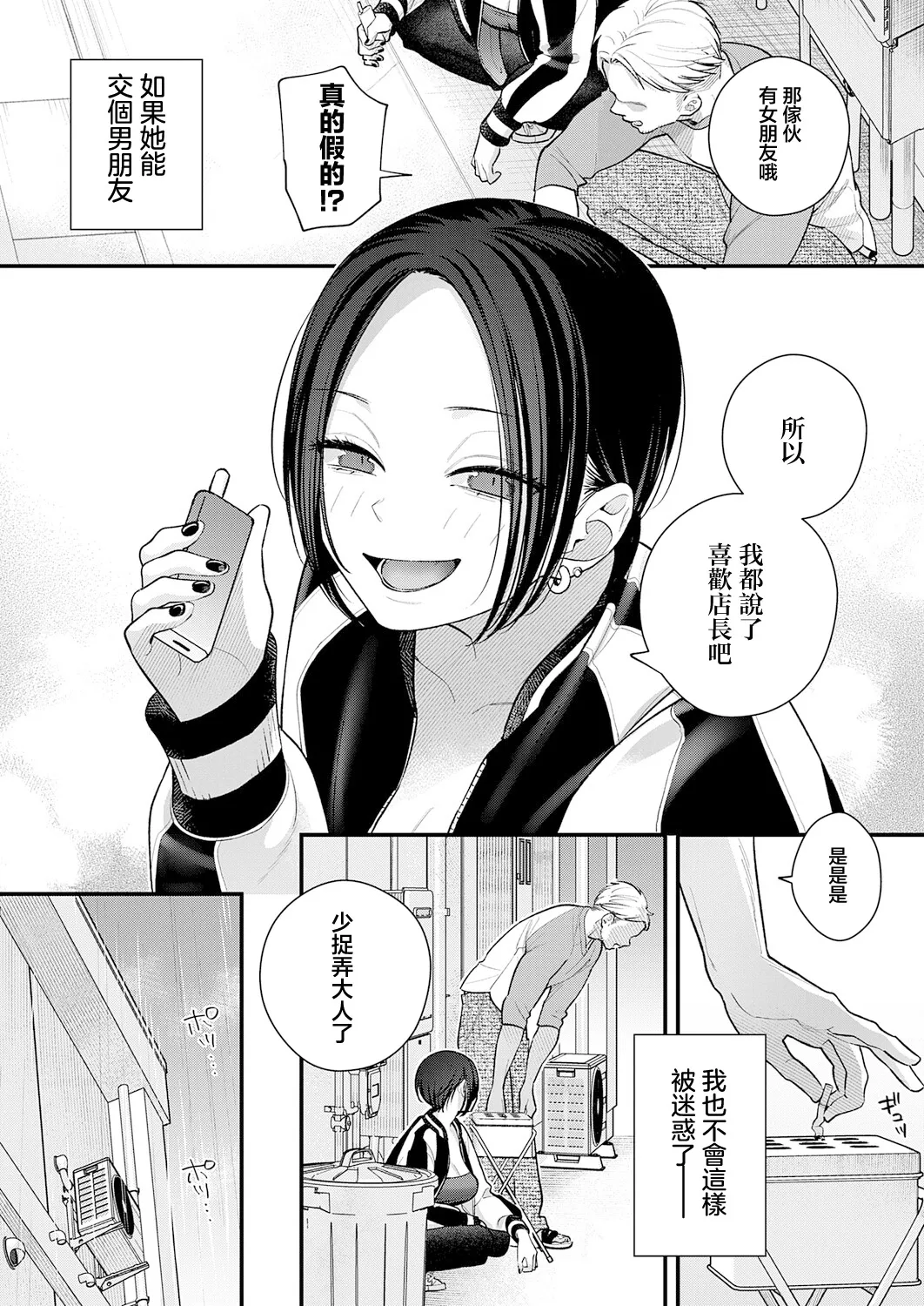 Ame Futte Koi Hajimaru page 5 full