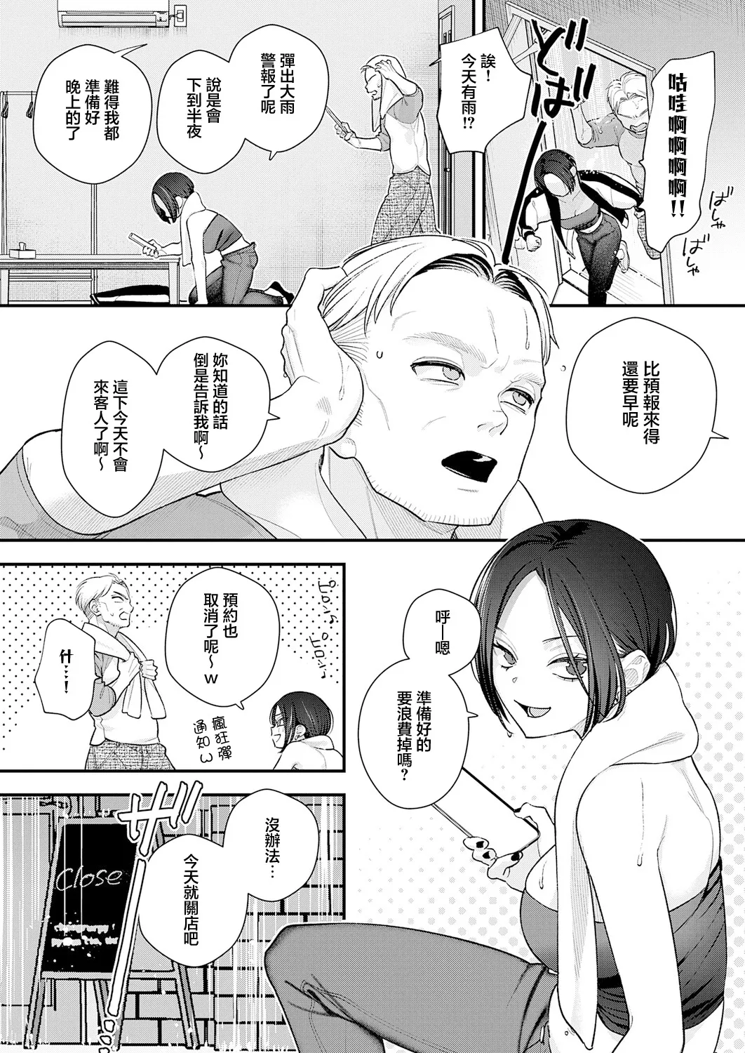 Ame Futte Koi Hajimaru page 6 full