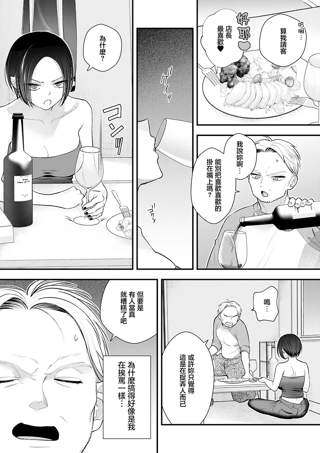 Ame Futte Koi Hajimaru page 7 full