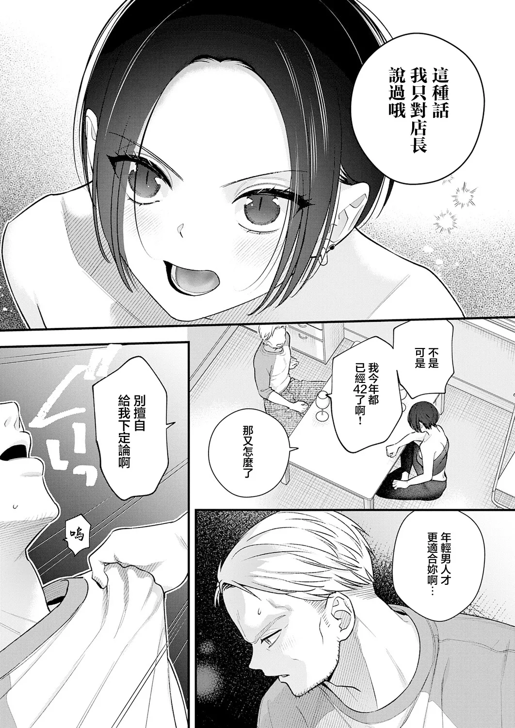 Ame Futte Koi Hajimaru page 8 full