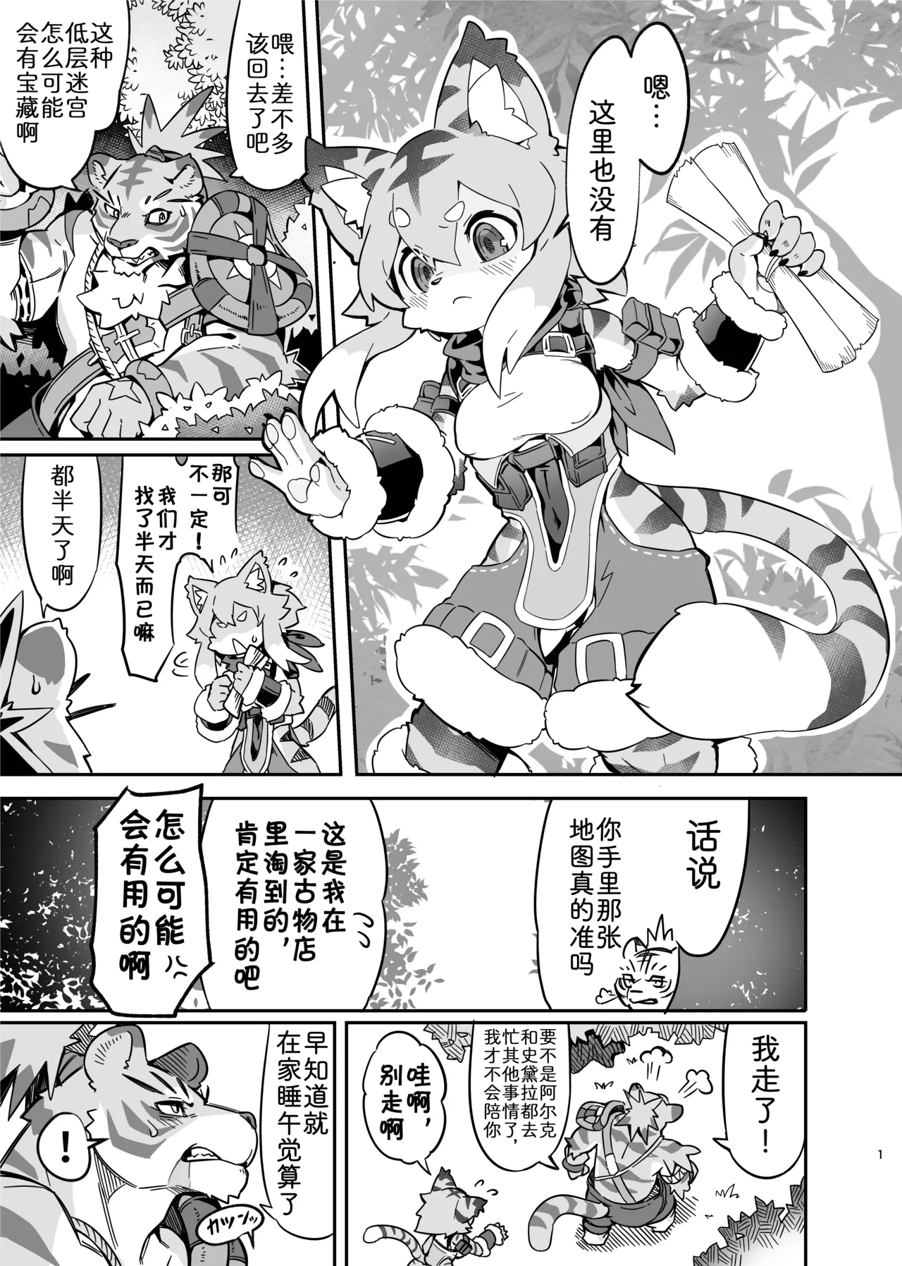 找到了能让米娅乖乖听话的宝物然后为所欲为的本子 page 2 full