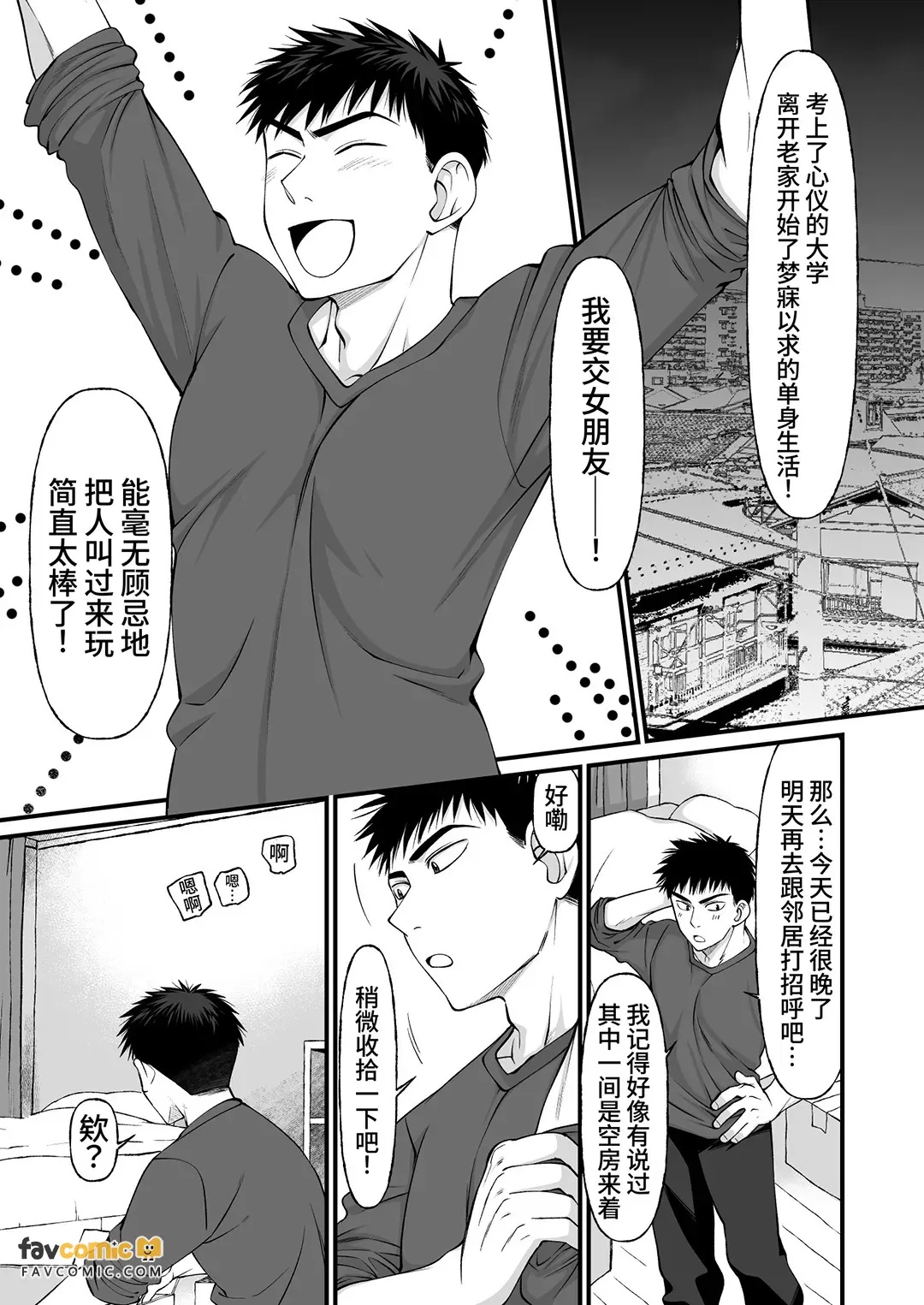 Tonari no jimio ga dosukebe kantobōi datta︱隔壁的朴素男居然是个超级好色的Cuntboy page 2 full