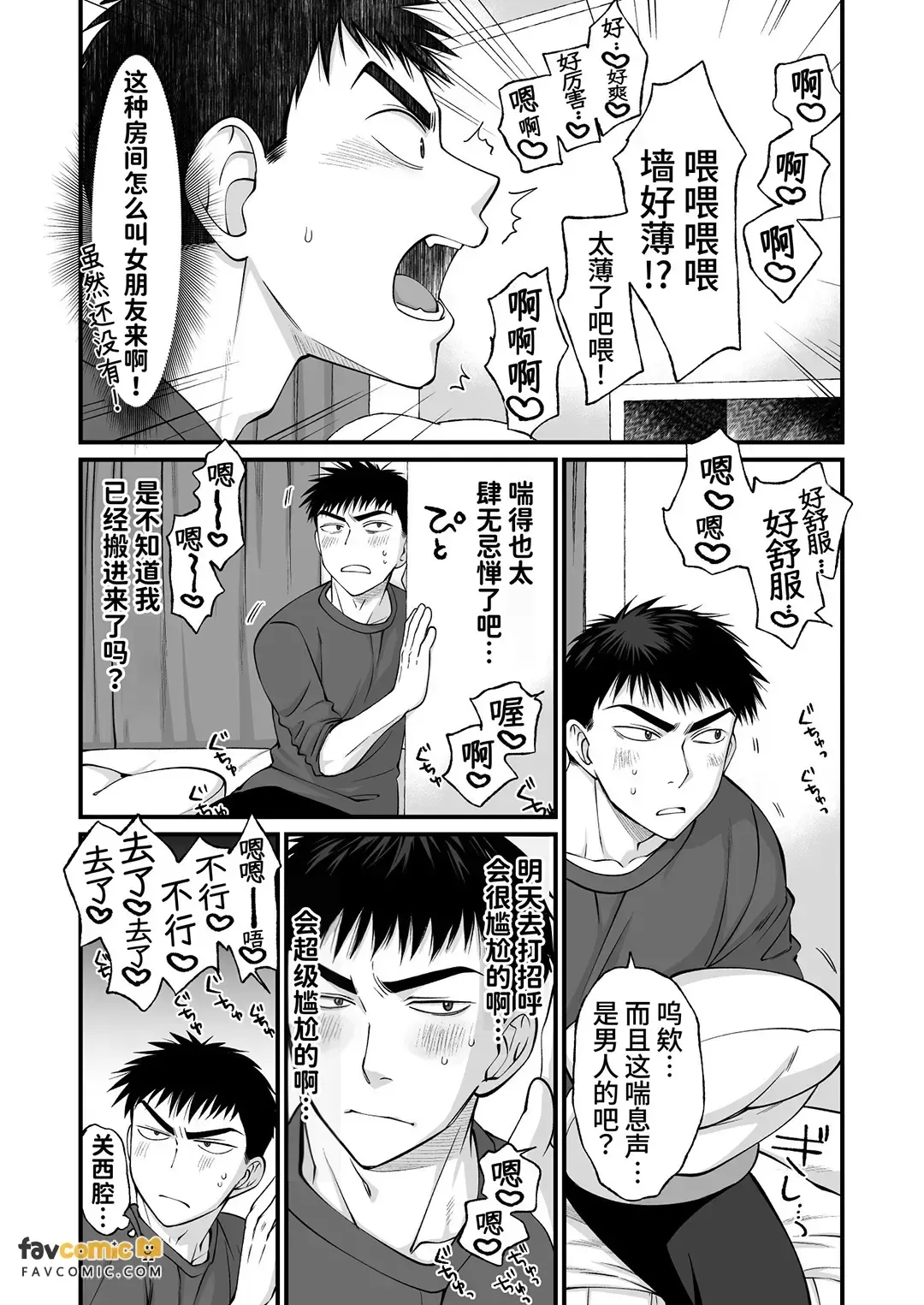 Tonari no jimio ga dosukebe kantobōi datta︱隔壁的朴素男居然是个超级好色的Cuntboy page 3 full