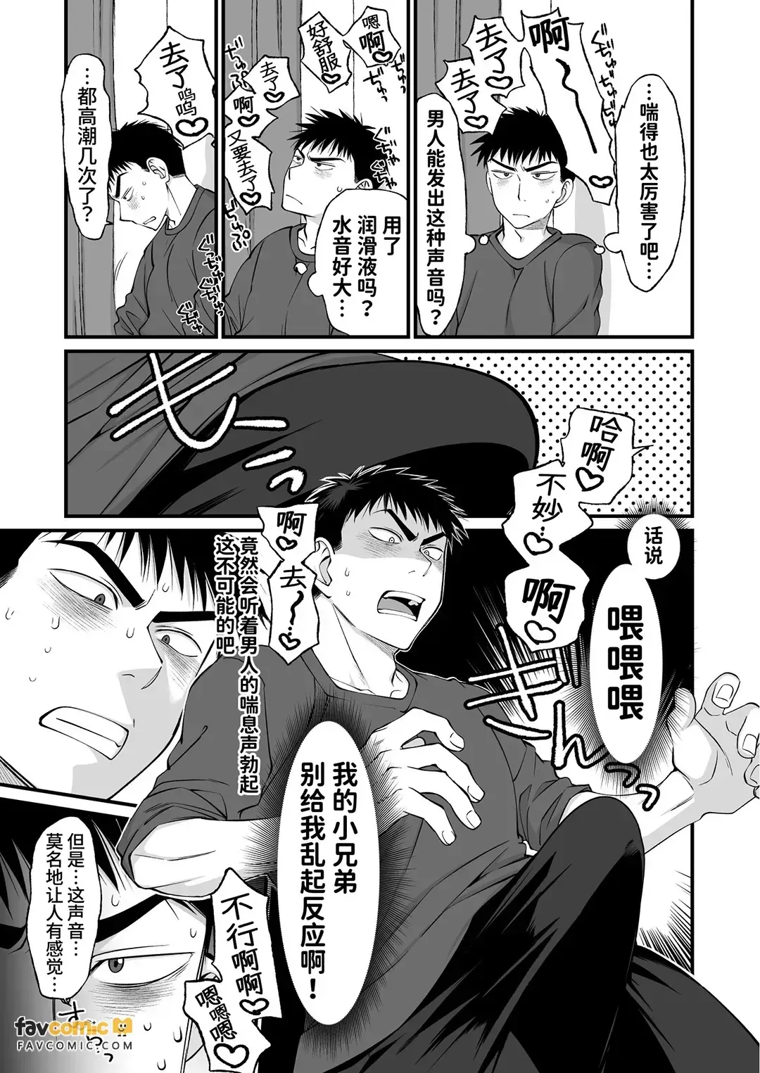 Tonari no jimio ga dosukebe kantobōi datta︱隔壁的朴素男居然是个超级好色的Cuntboy page 4 full
