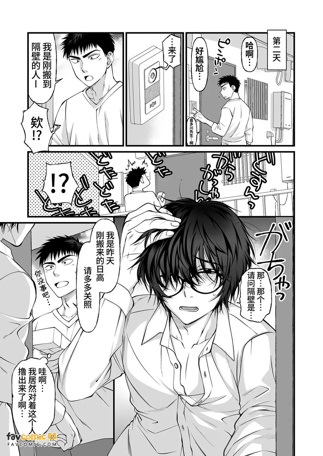 Tonari no jimio ga dosukebe kantobōi datta︱隔壁的朴素男居然是个超级好色的Cuntboy page 6 full