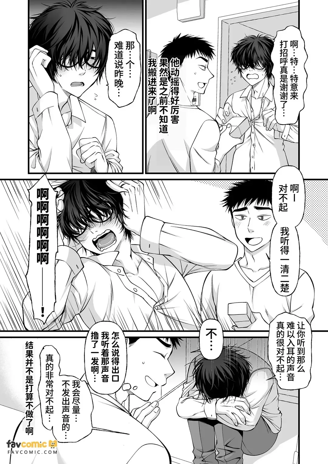 Tonari no jimio ga dosukebe kantobōi datta︱隔壁的朴素男居然是个超级好色的Cuntboy page 7 full