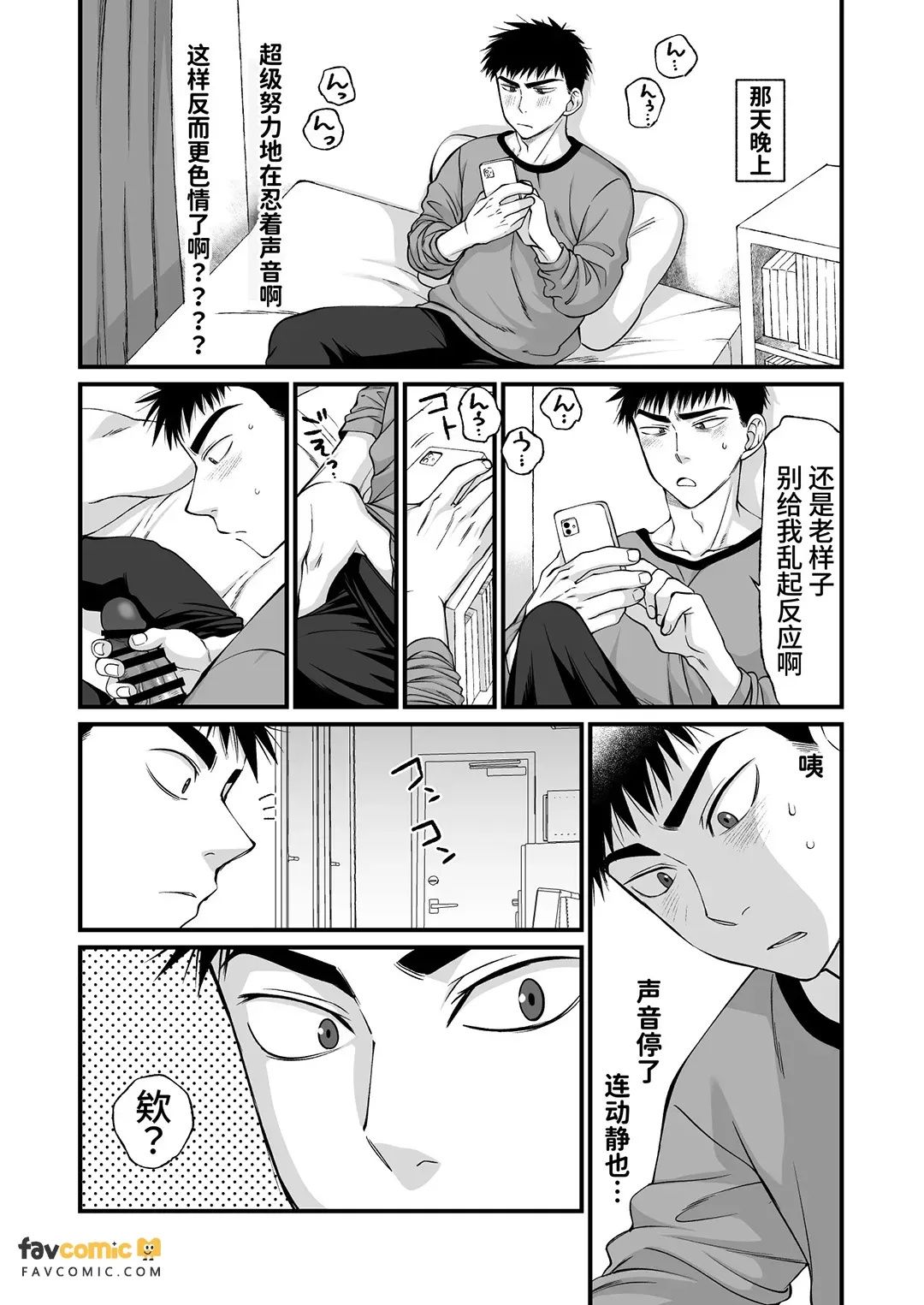 Tonari no jimio ga dosukebe kantobōi datta︱隔壁的朴素男居然是个超级好色的Cuntboy page 8 full