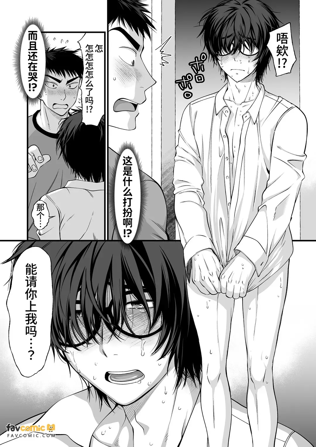 Tonari no jimio ga dosukebe kantobōi datta︱隔壁的朴素男居然是个超级好色的Cuntboy page 9 full