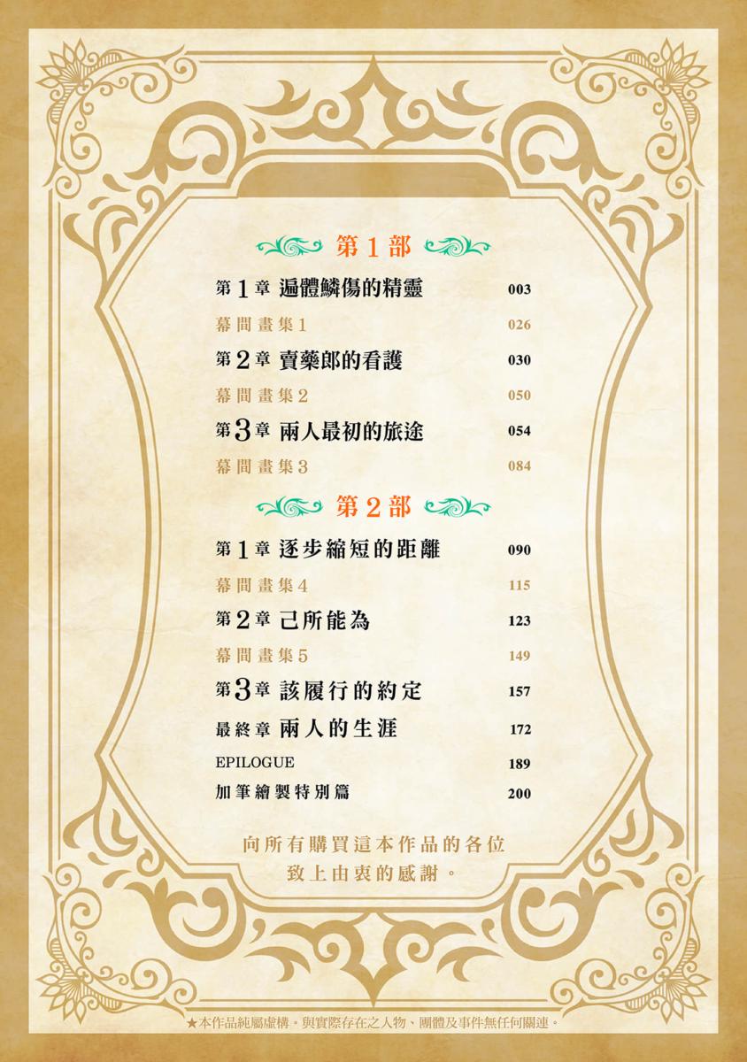 為遍體鱗傷的精靈調製幸福配方的賣藥郎 | 为遍体鳞伤的精灵调制幸福配方的卖药郎 page 3 full