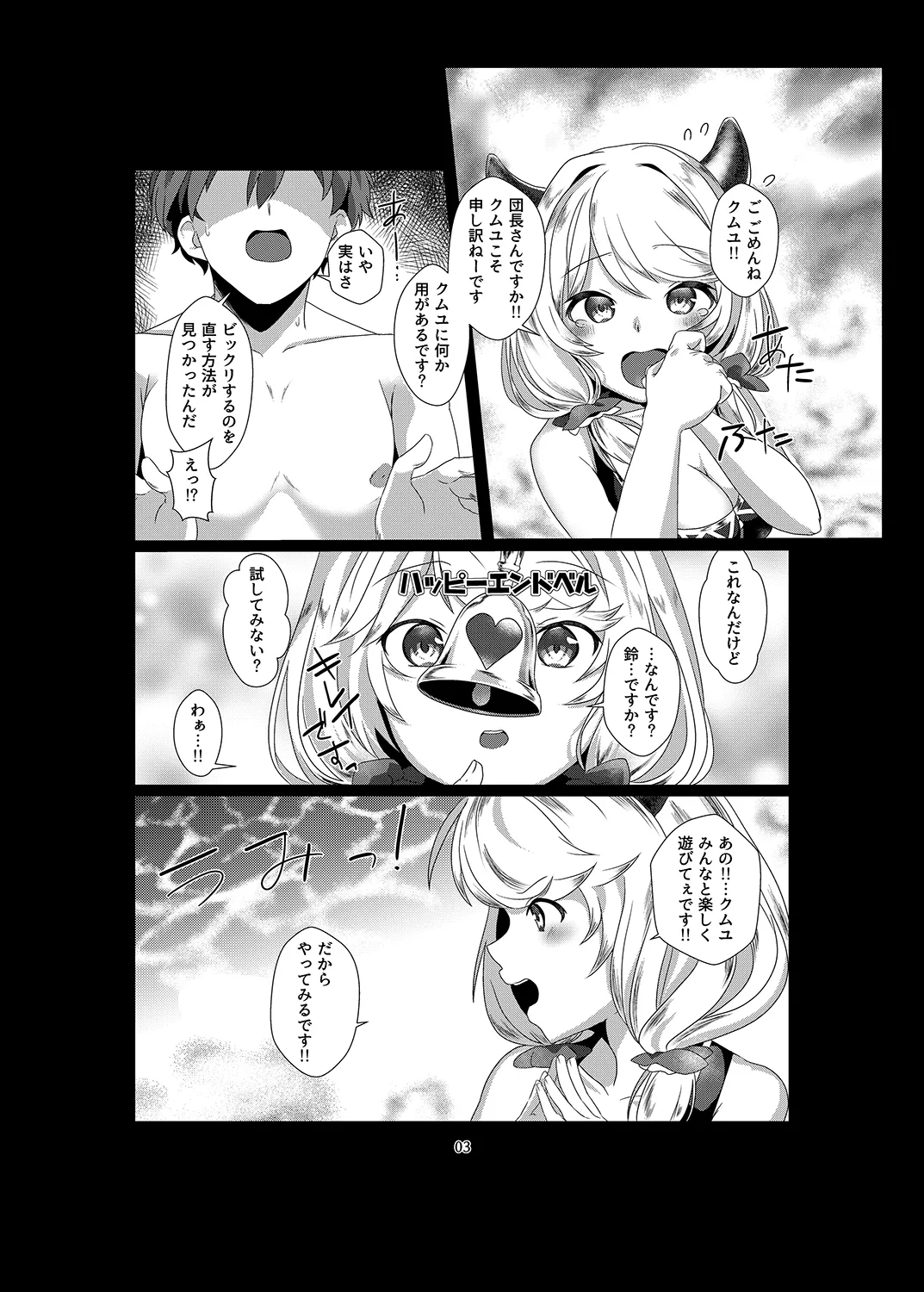 Kumuyu ni Oshioki shite Kudasai! page 4 full