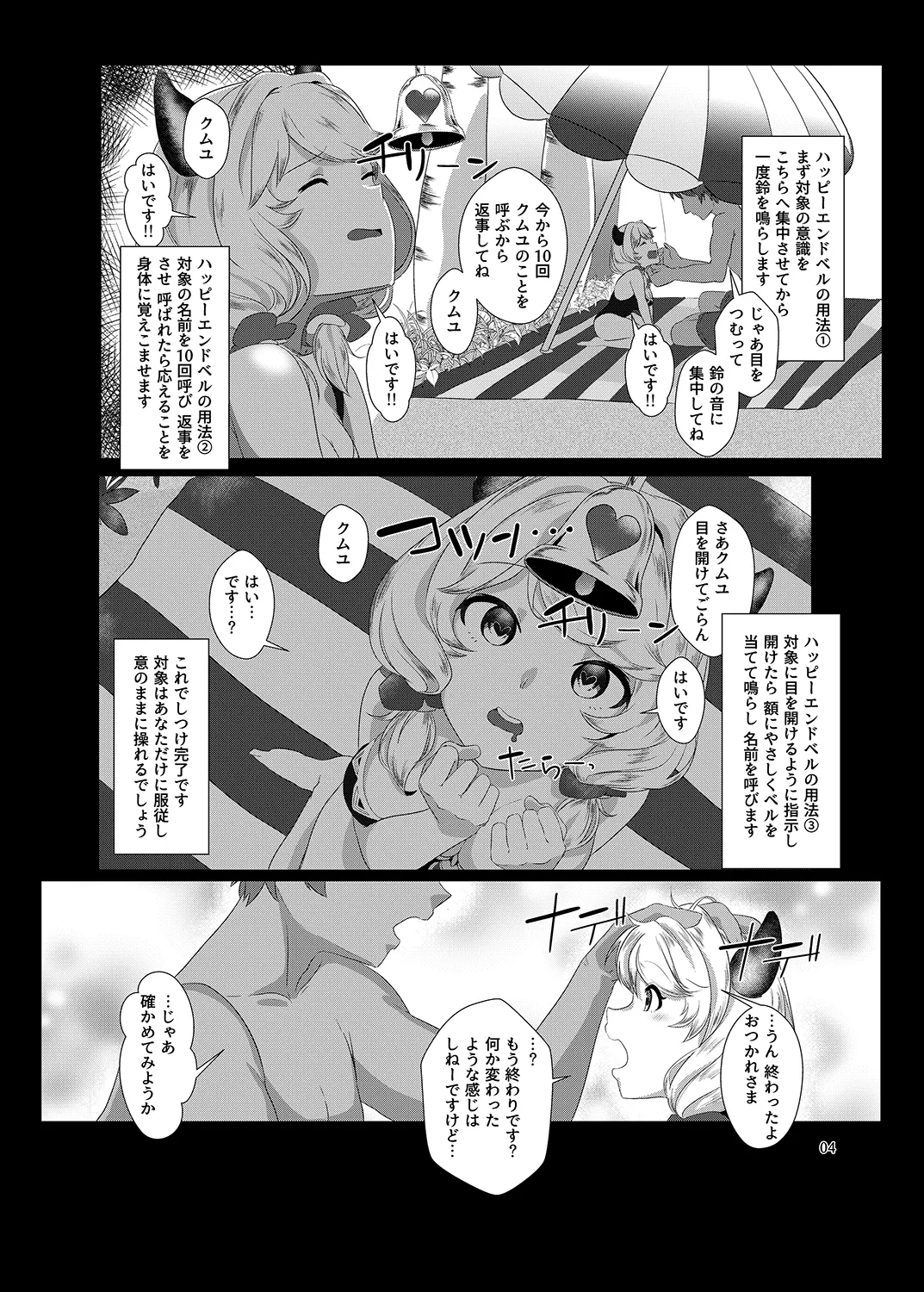 Kumuyu ni Oshioki shite Kudasai! page 5 full