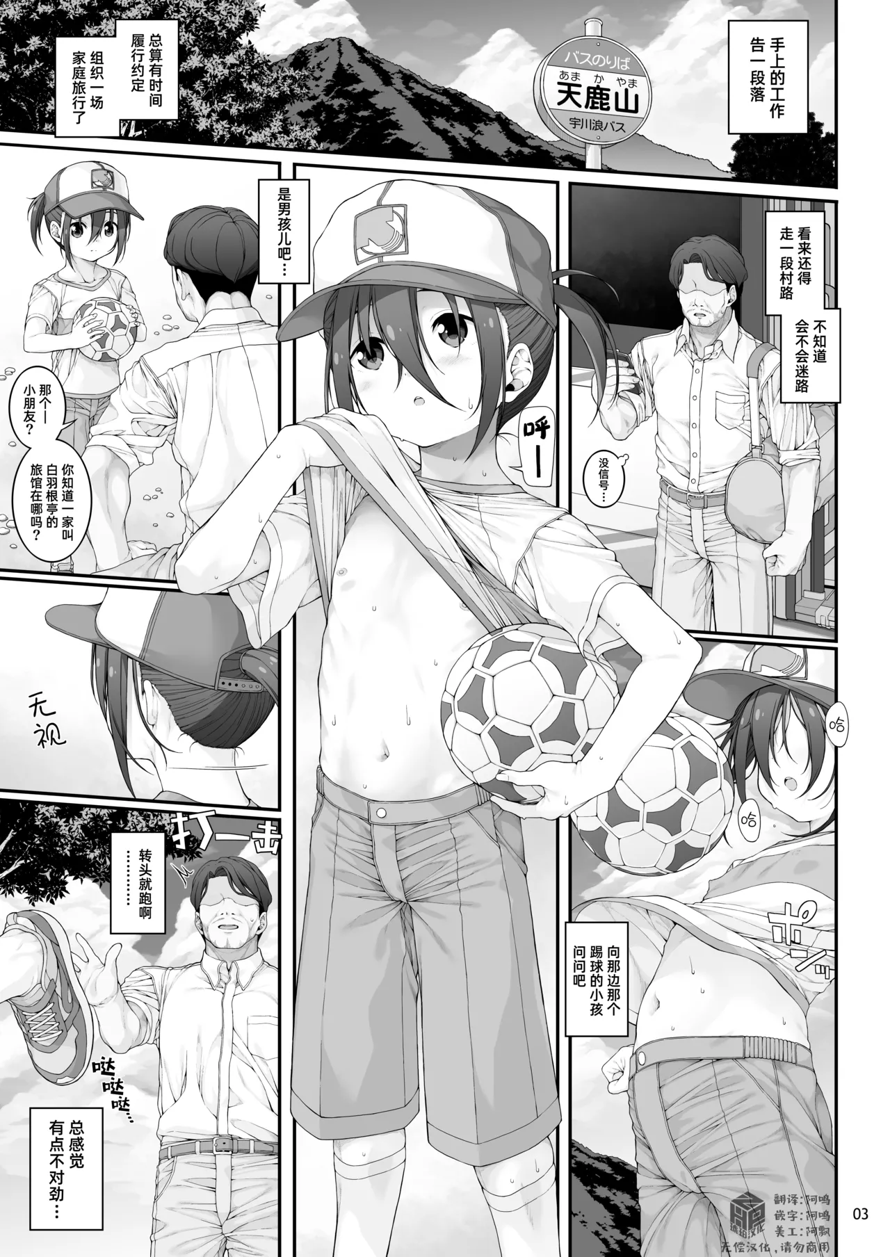 Mihoshi Natsuki no Sei no Mezame｜望星夏树的性觉醒 page 4 full