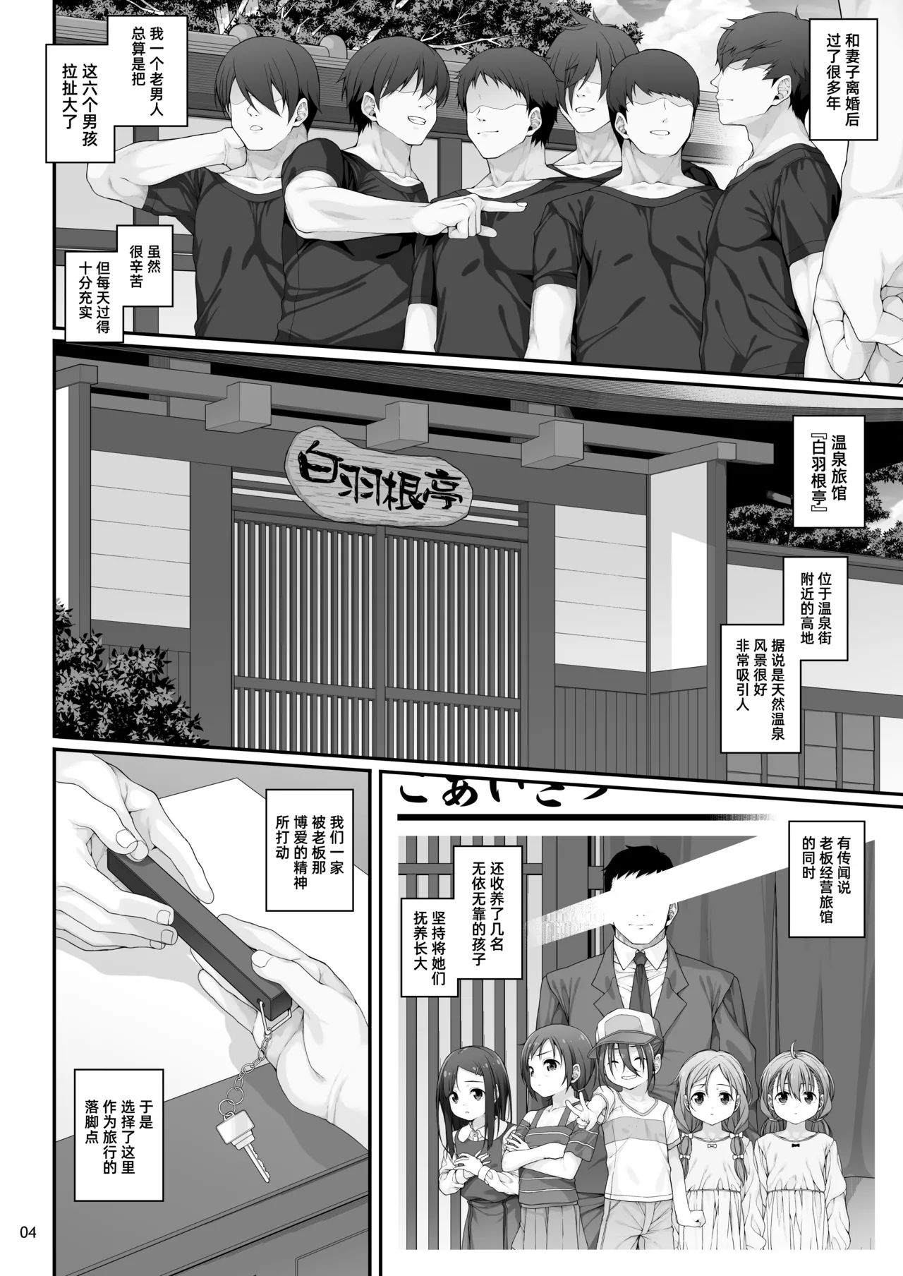 Mihoshi Natsuki no Sei no Mezame｜望星夏树的性觉醒 page 5 full