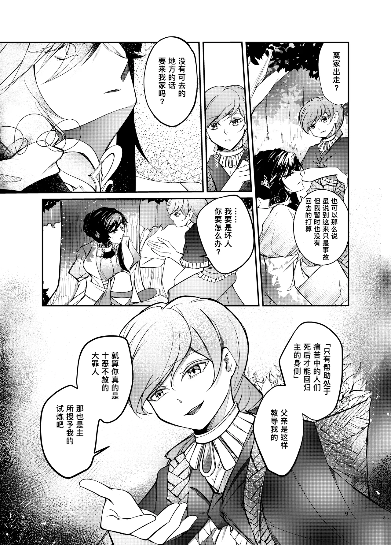 阿斯摩蒂丝的新娘【汉化】 page 10 full