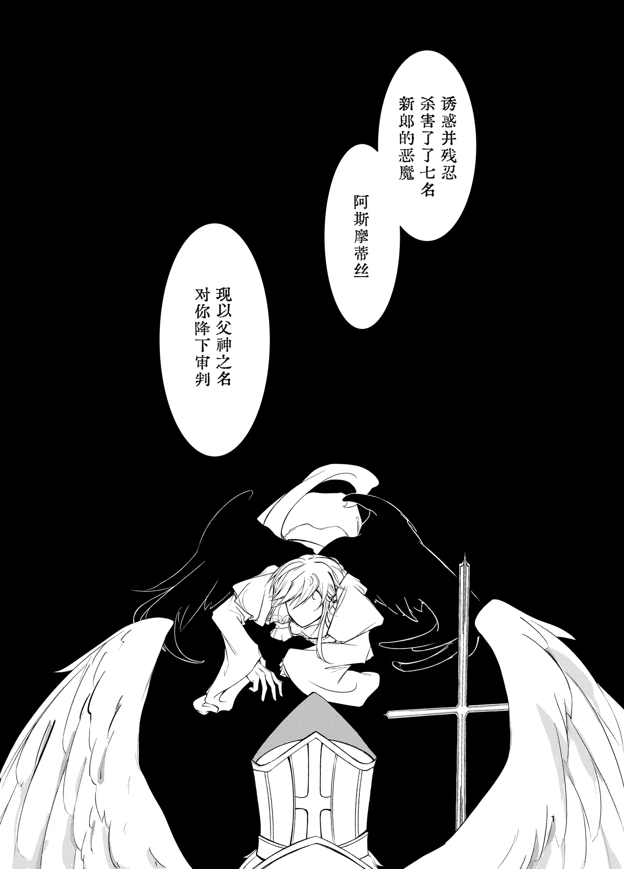 阿斯摩蒂丝的新娘【汉化】 page 2 full