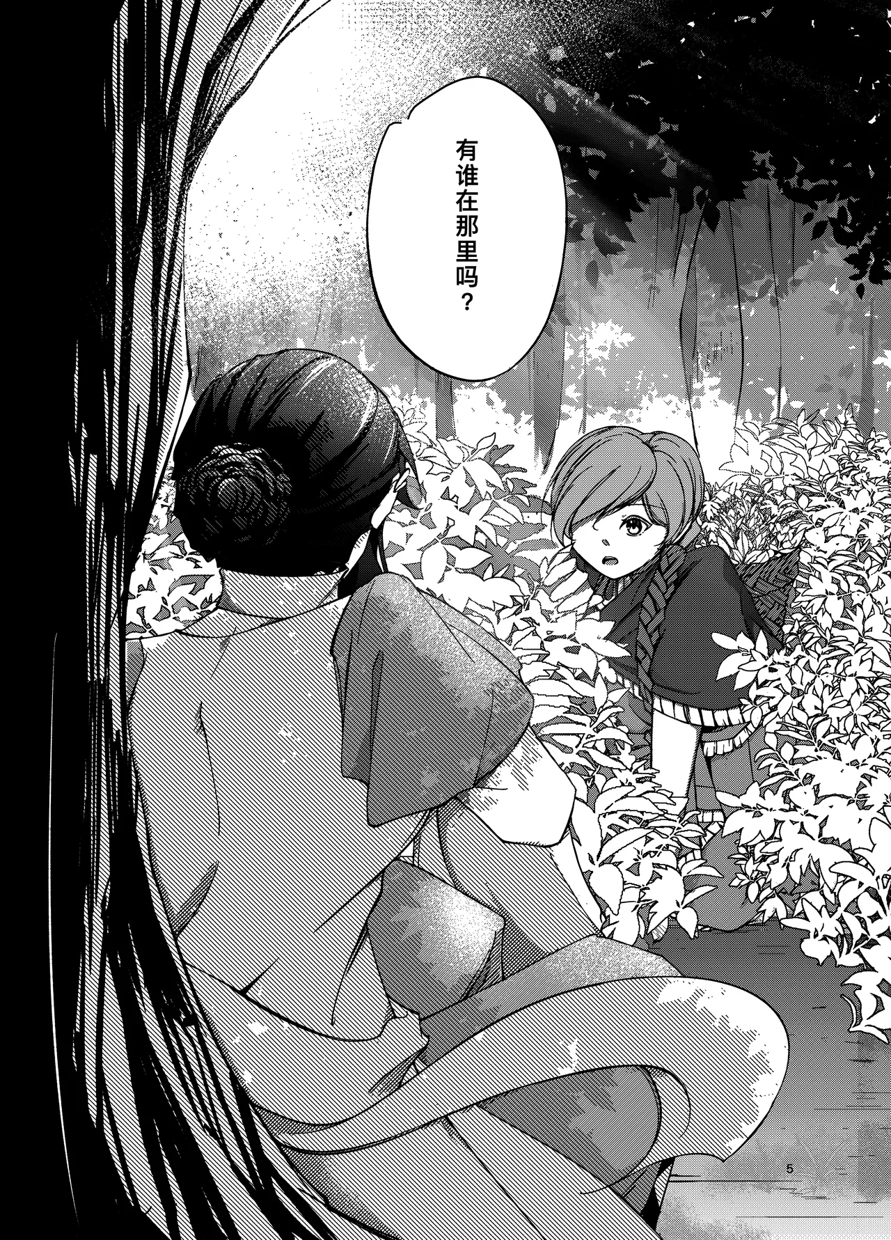 阿斯摩蒂丝的新娘【汉化】 page 6 full