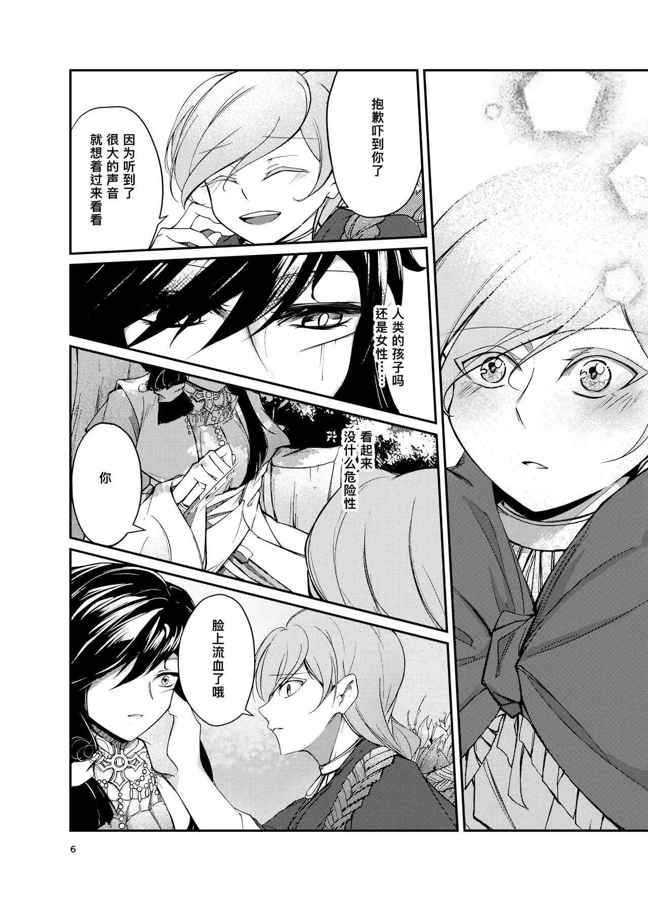 阿斯摩蒂丝的新娘【汉化】 page 7 full