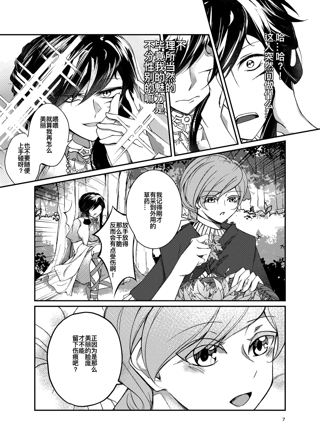 阿斯摩蒂丝的新娘【汉化】 page 8 full