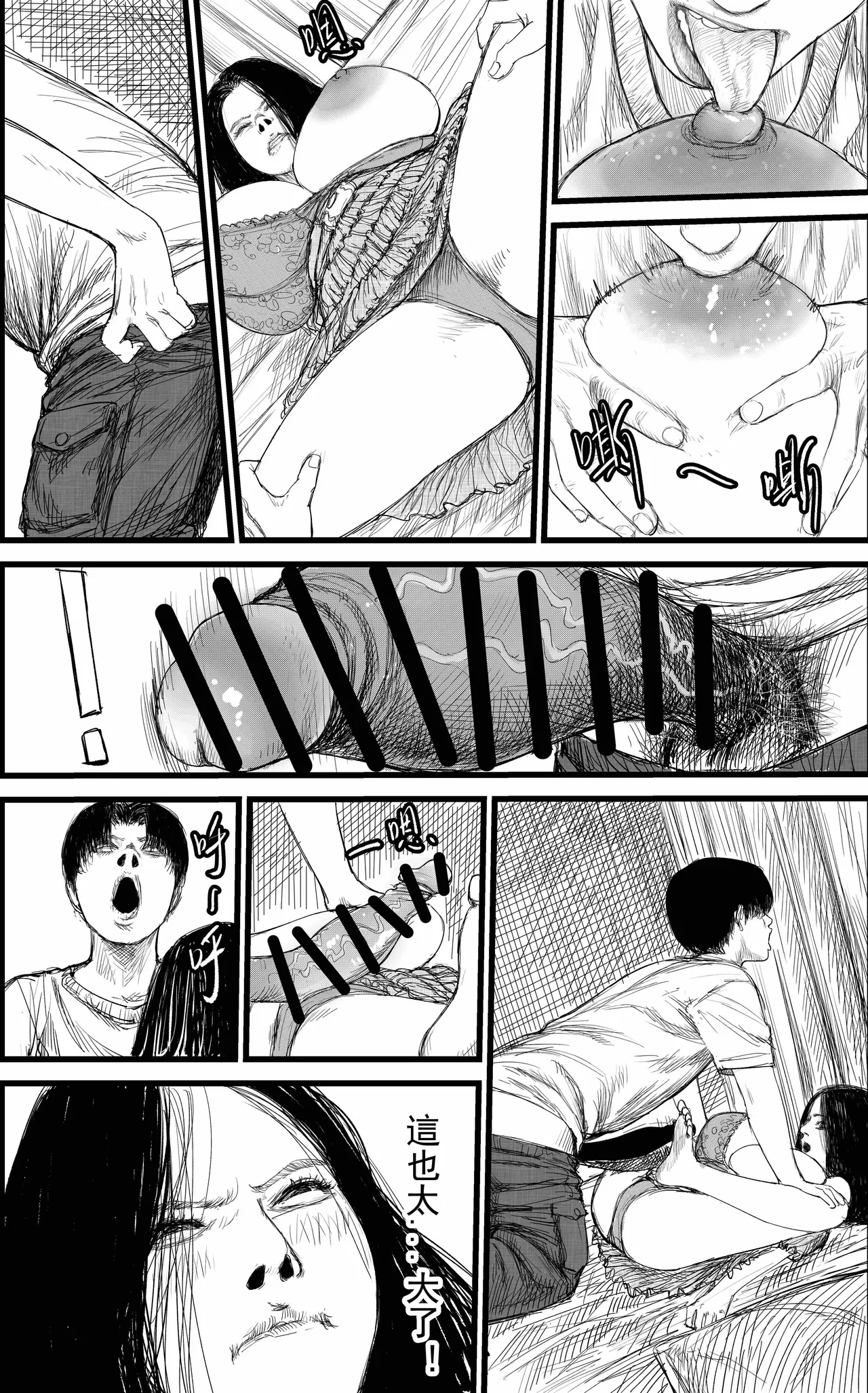 傲娇的婶婶 page 3 full