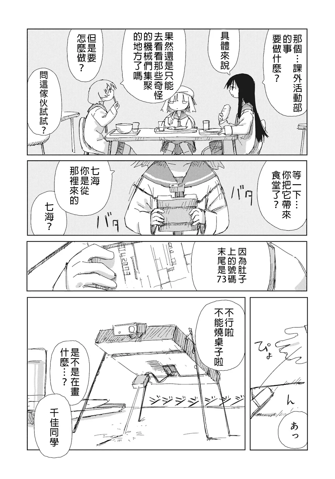 階層都市断片集 第4話 科技・生態 page 10 full