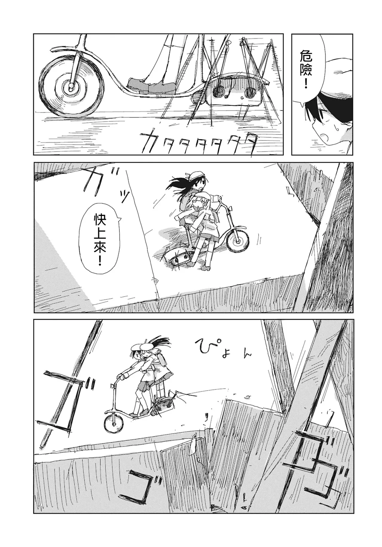 階層都市断片集 第4話 科技・生態 page 3 full
