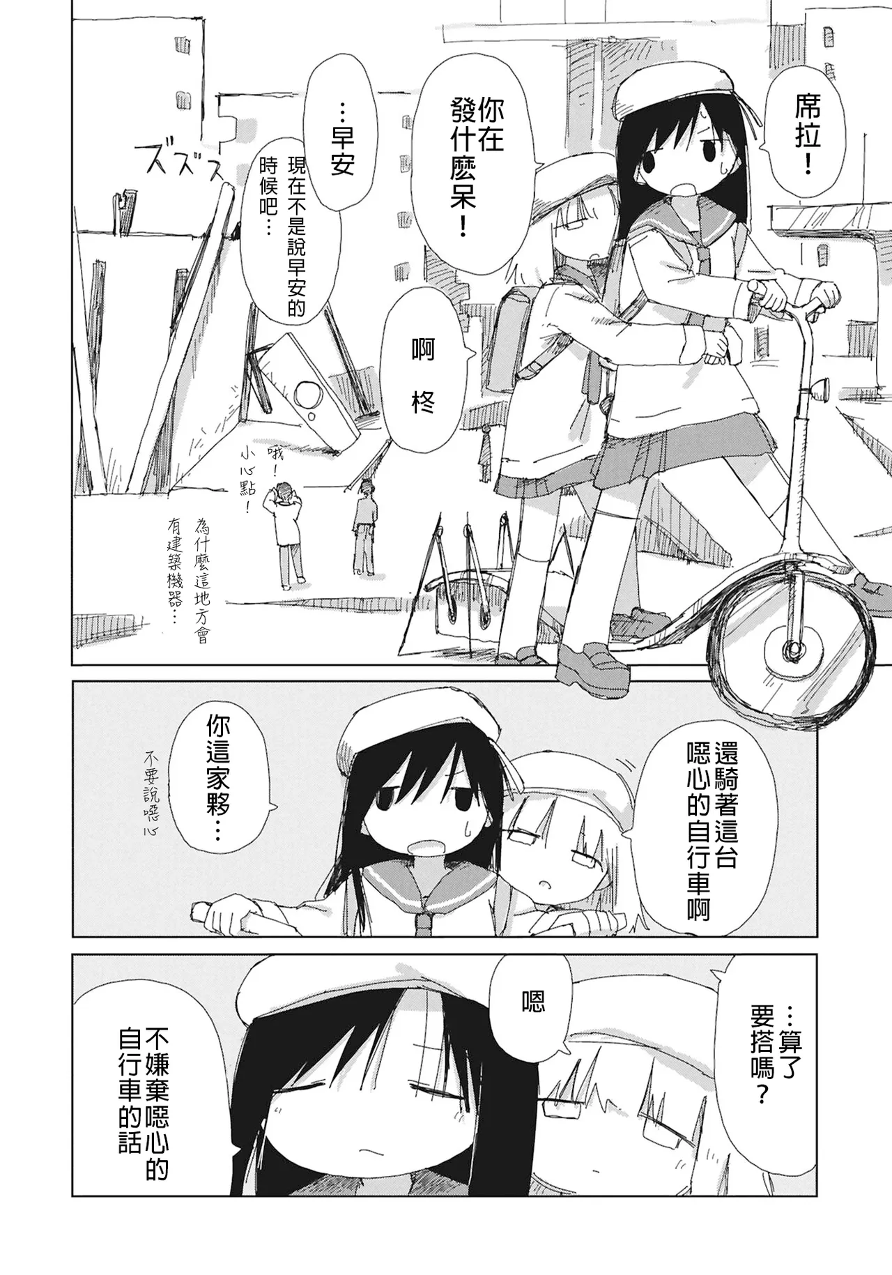 階層都市断片集 第4話 科技・生態 page 4 full