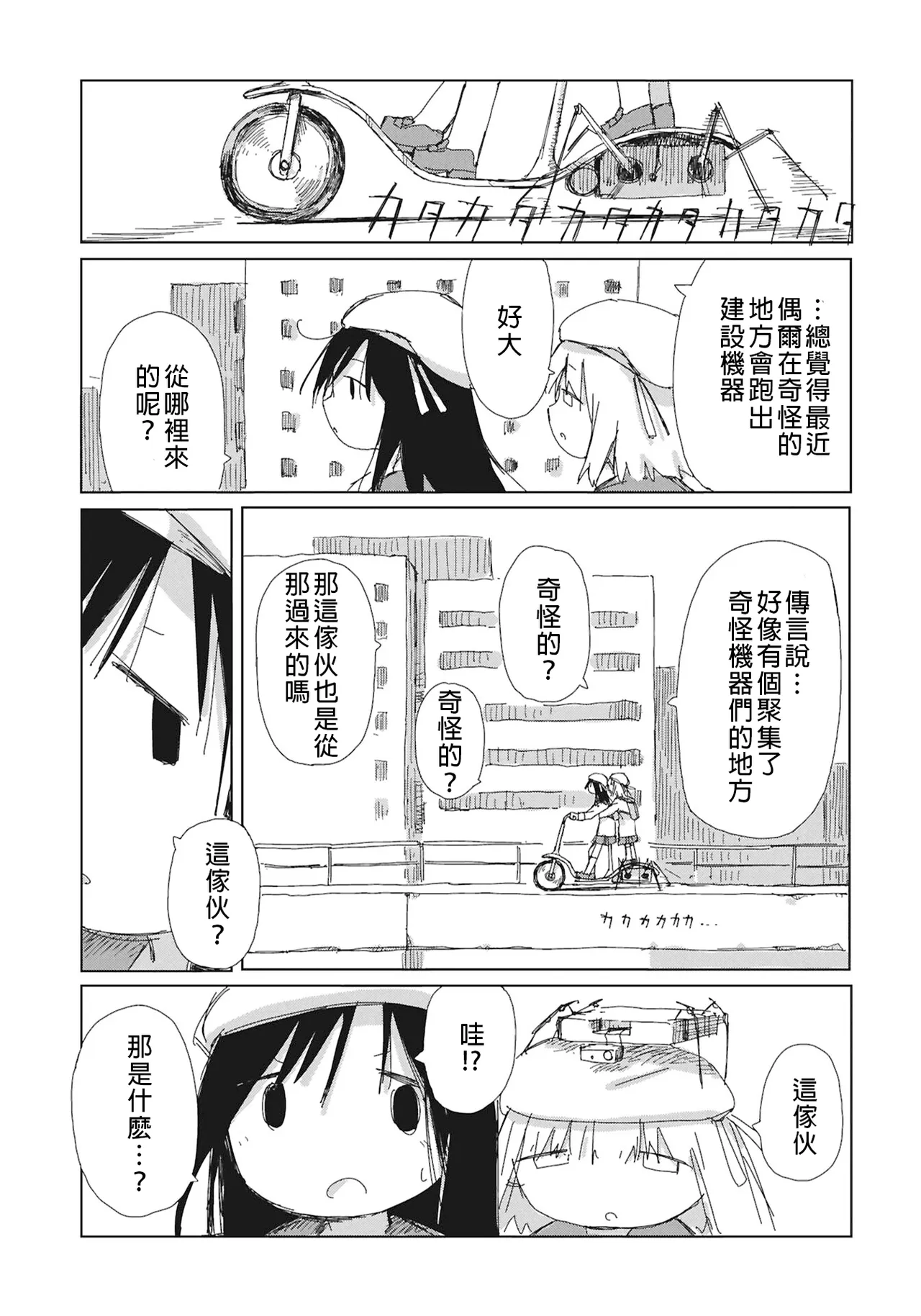 階層都市断片集 第4話 科技・生態 page 5 full