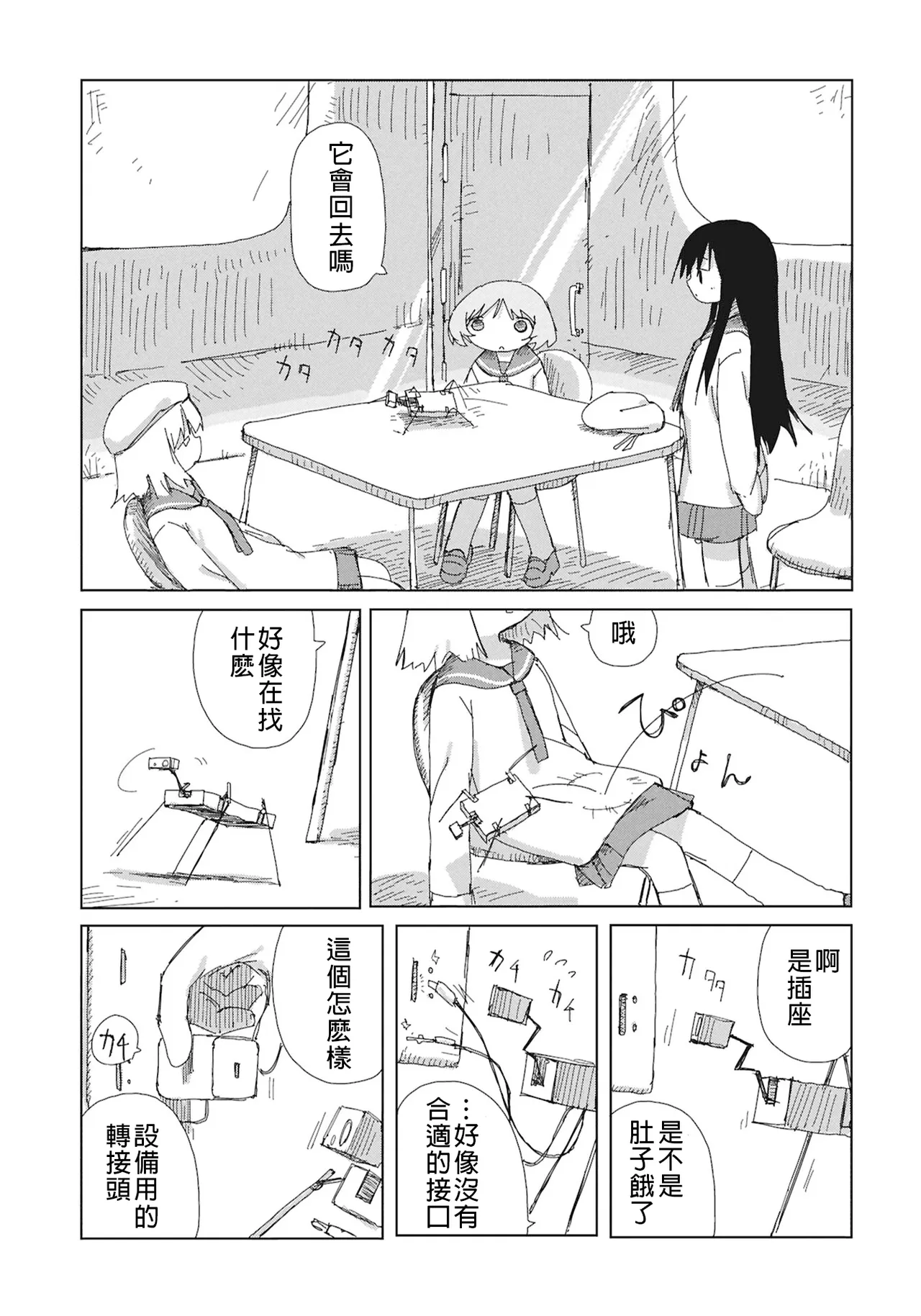 階層都市断片集 第4話 科技・生態 page 7 full