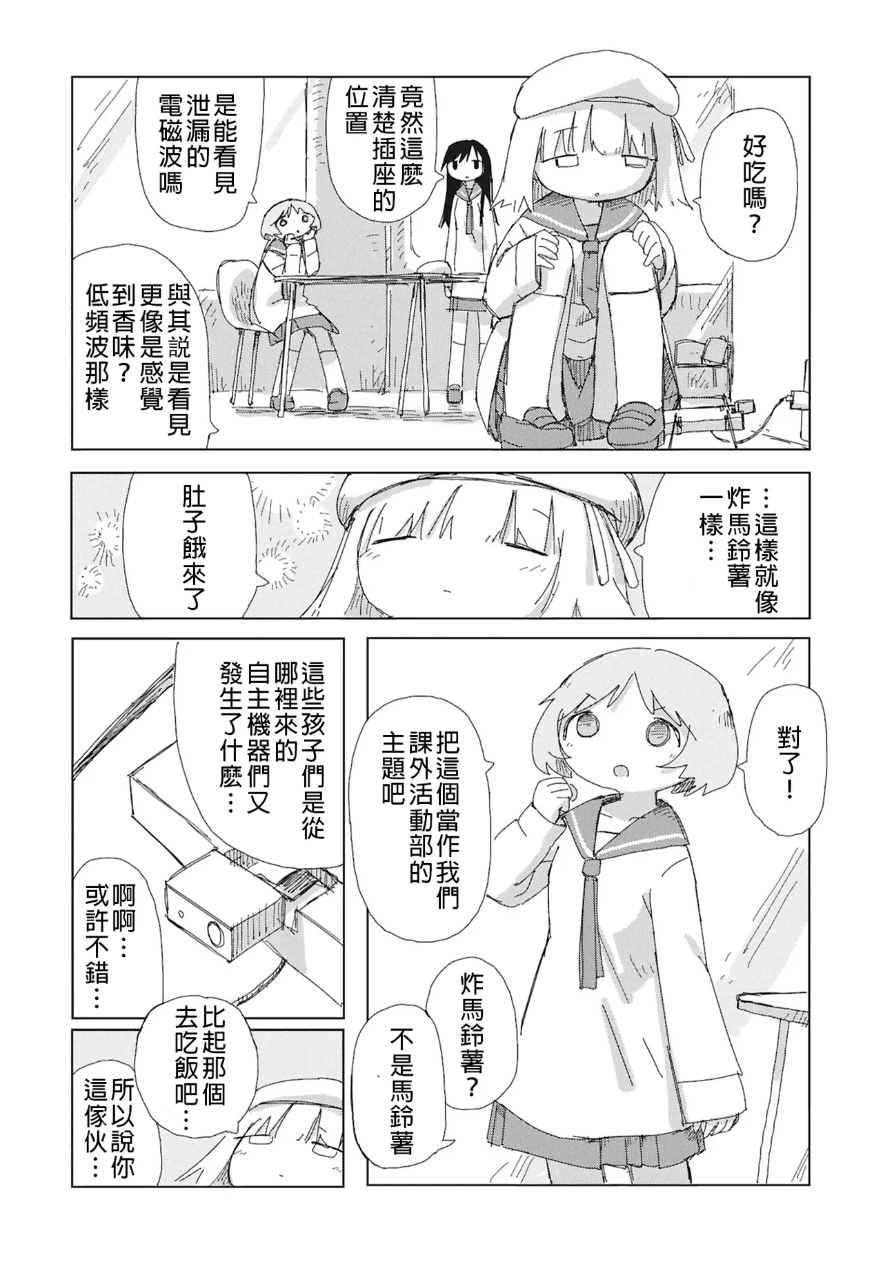 階層都市断片集 第4話 科技・生態 page 8 full