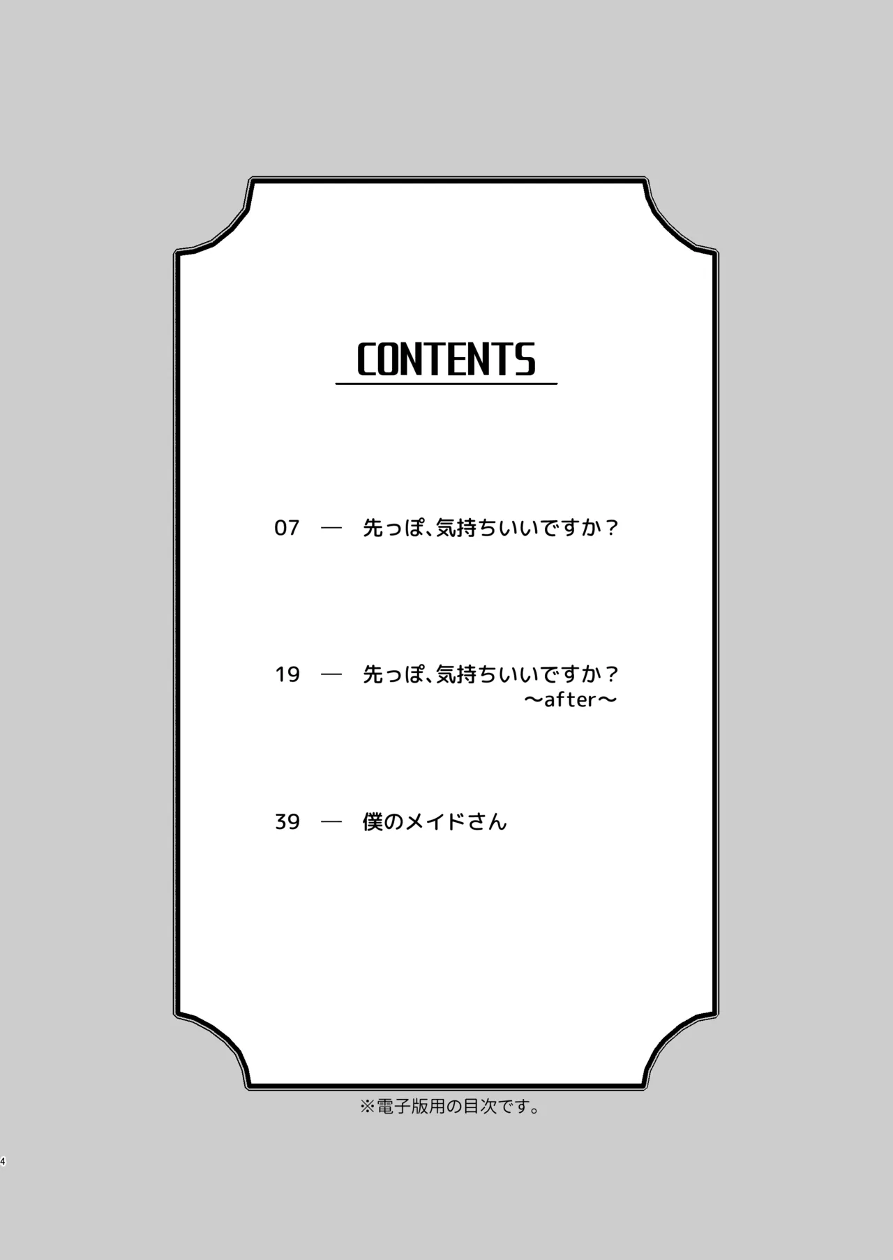Short×Short〜ピュア地味子シリーズ短編集〜 page 6 full