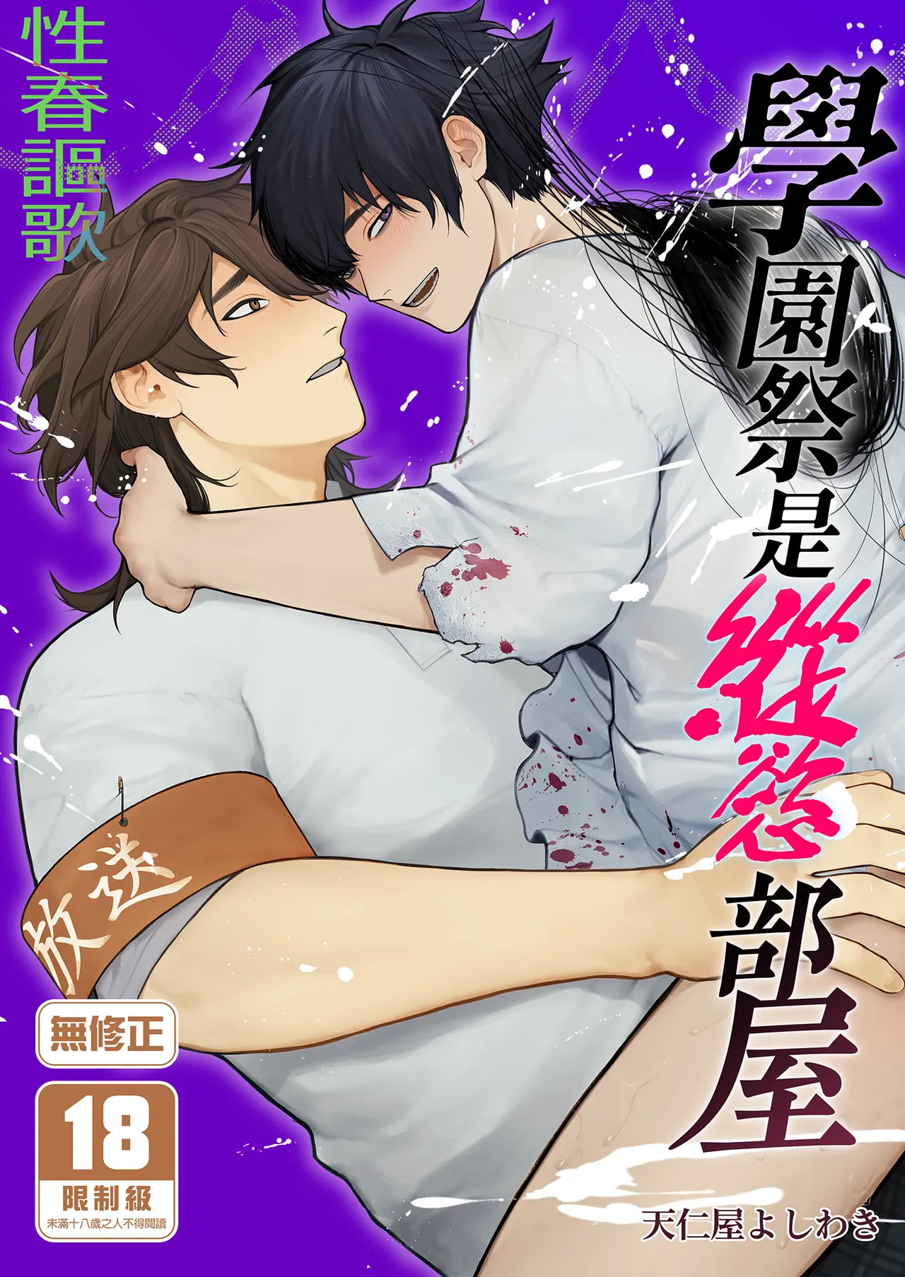 Gakuen-sai wa Yari Heya | 學園祭是縱慾部屋 page 1 full