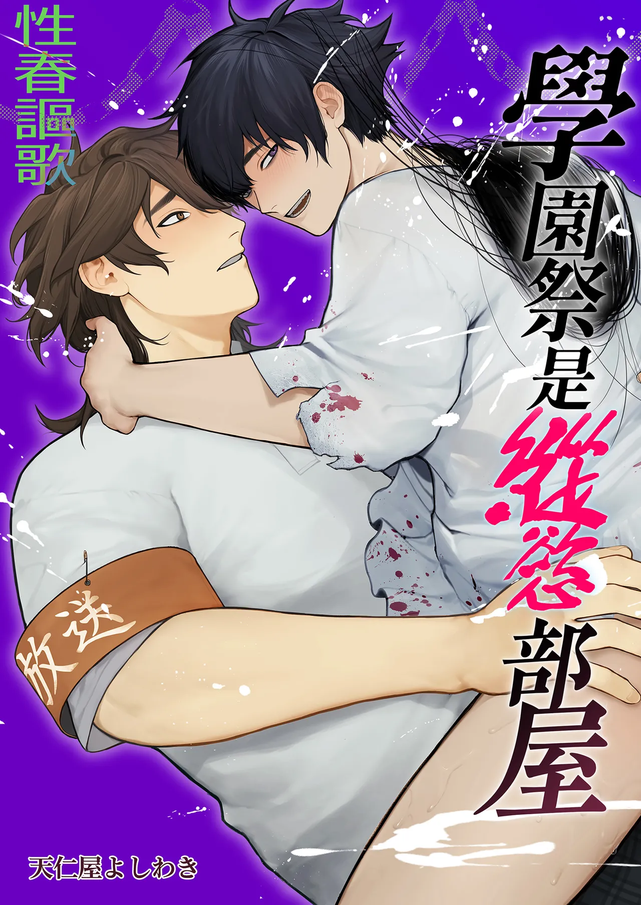 Gakuen-sai wa Yari Heya | 學園祭是縱慾部屋 page 2 full