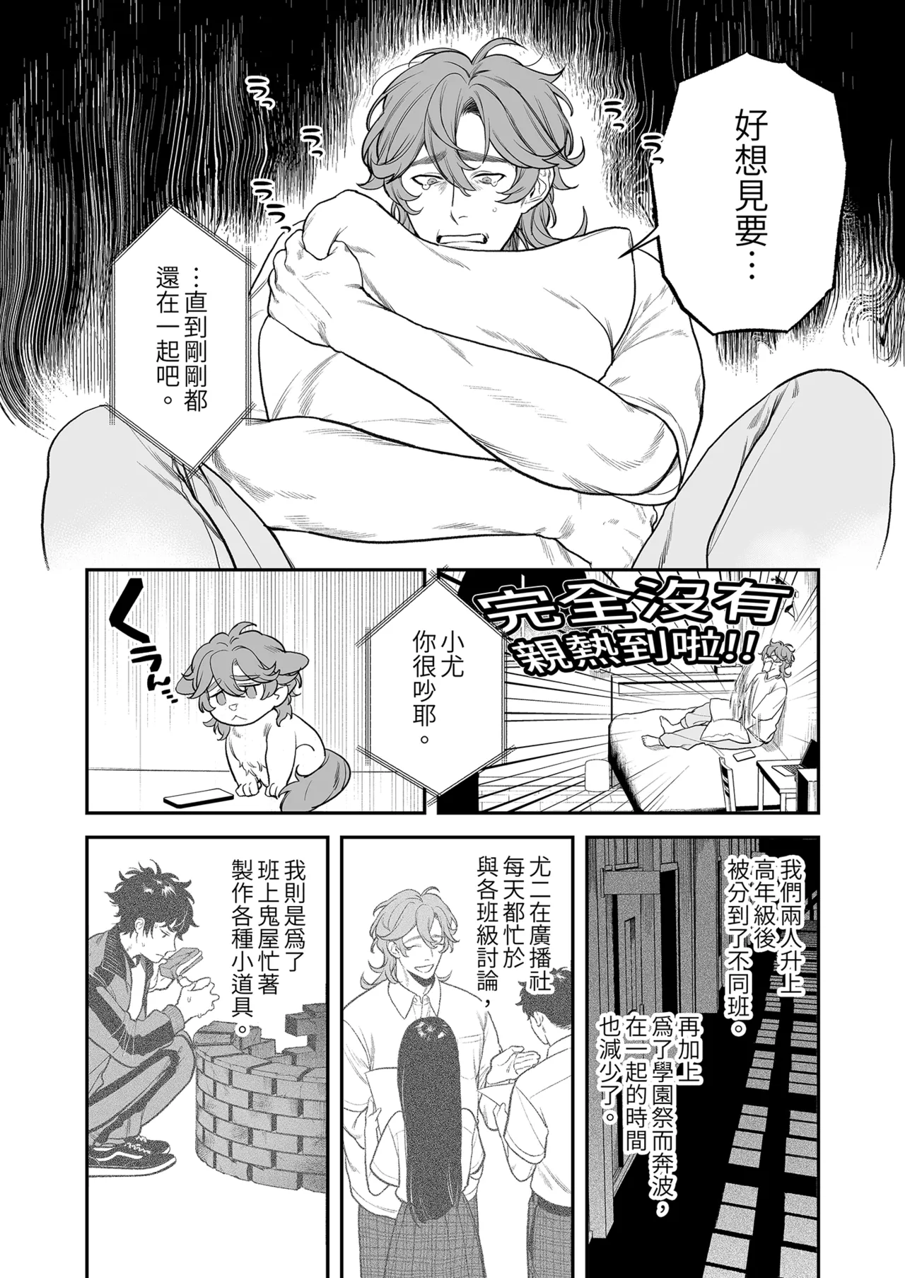 Gakuen-sai wa Yari Heya | 學園祭是縱慾部屋 page 4 full