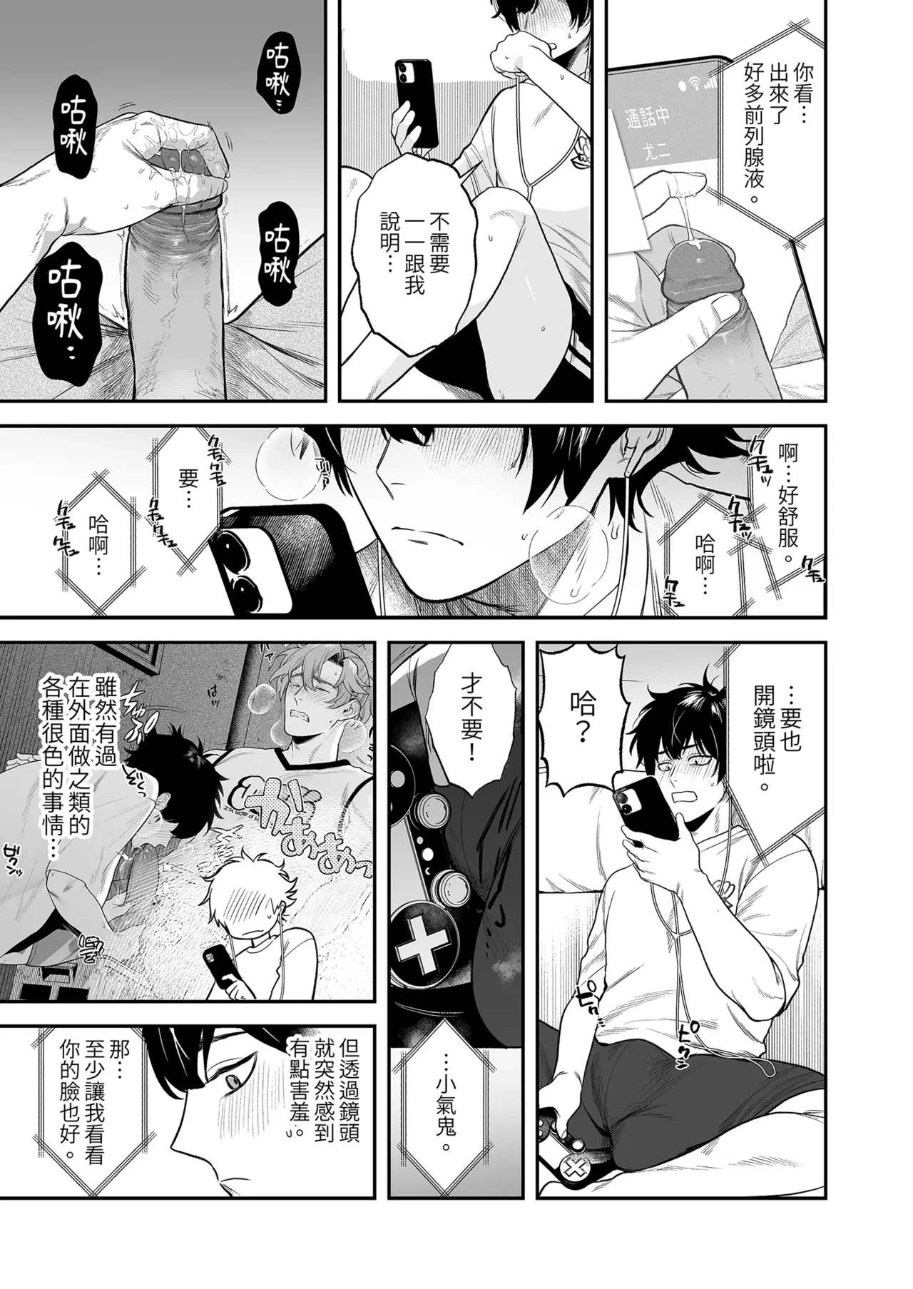 Gakuen-sai wa Yari Heya | 學園祭是縱慾部屋 page 8 full