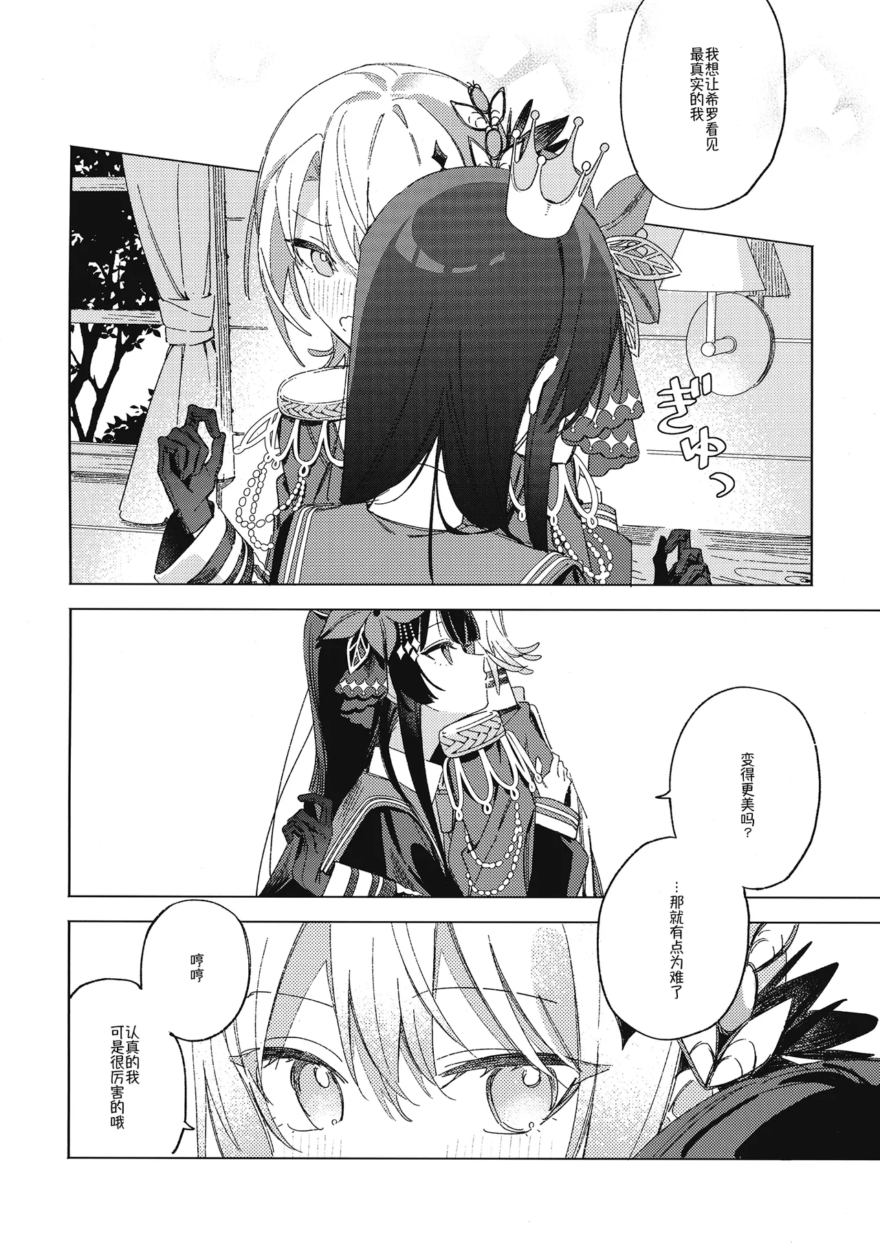 SUGAR HIGH | 糖分超量 page 10 full