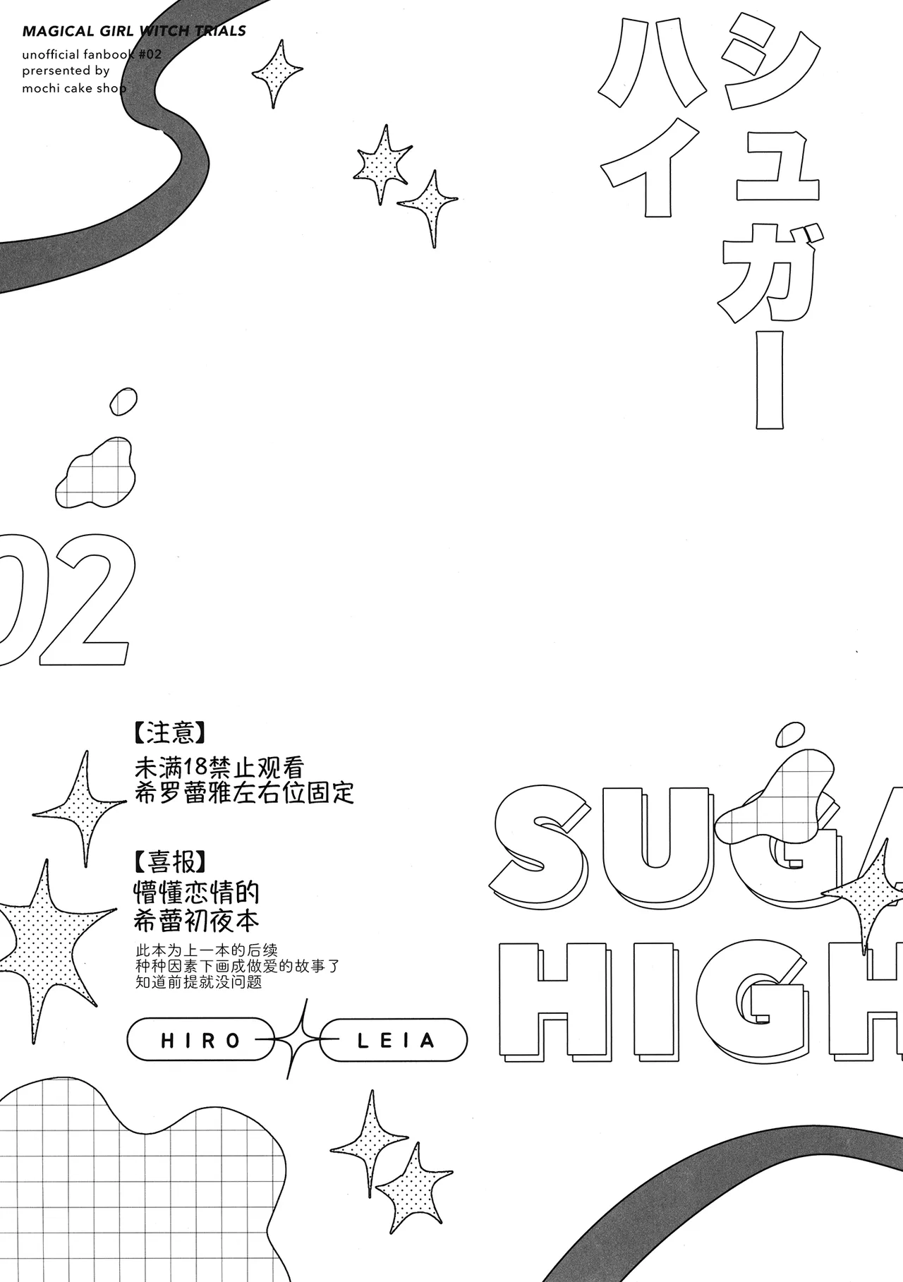 SUGAR HIGH | 糖分超量 page 3 full