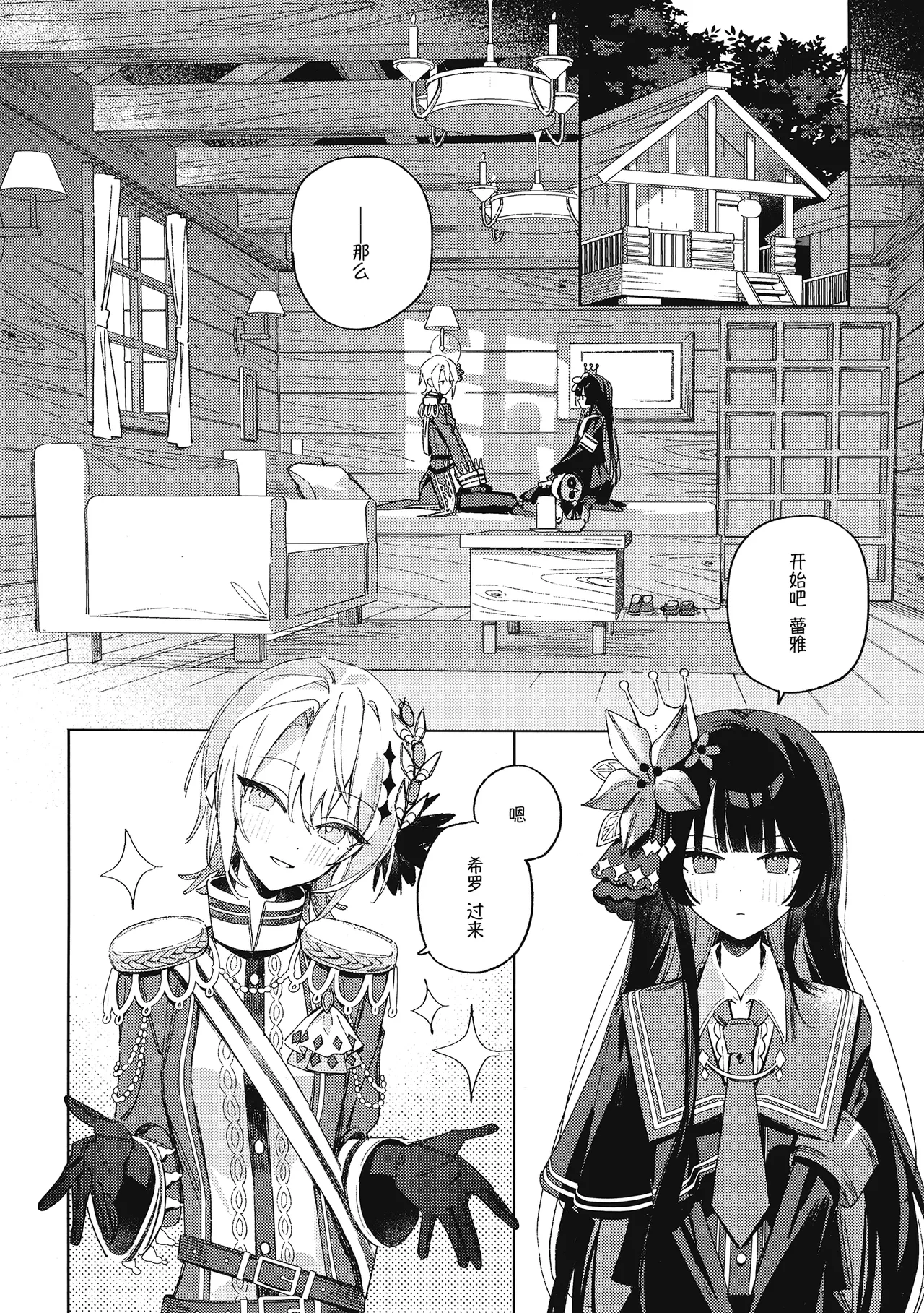 SUGAR HIGH | 糖分超量 page 4 full
