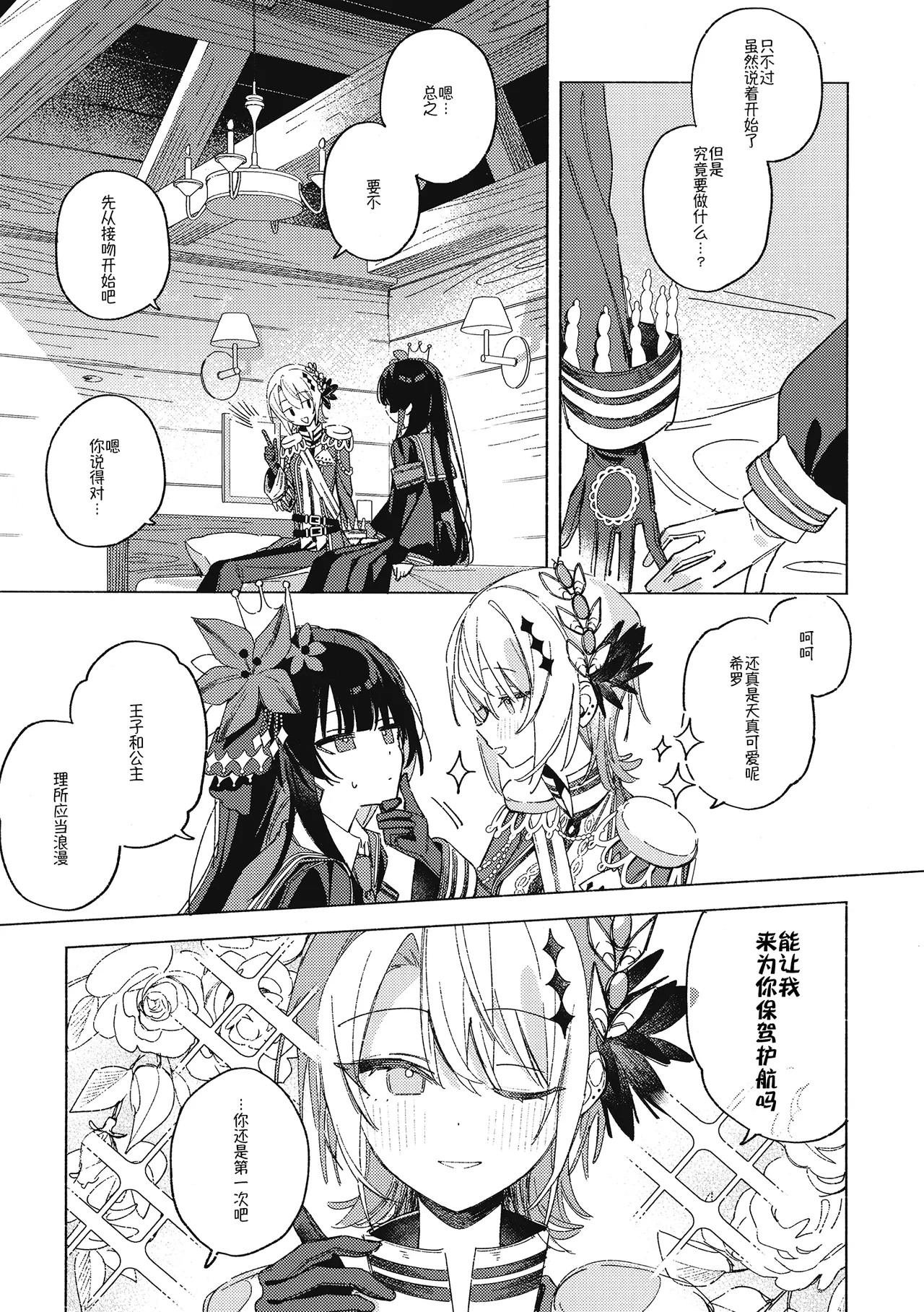 SUGAR HIGH | 糖分超量 page 5 full