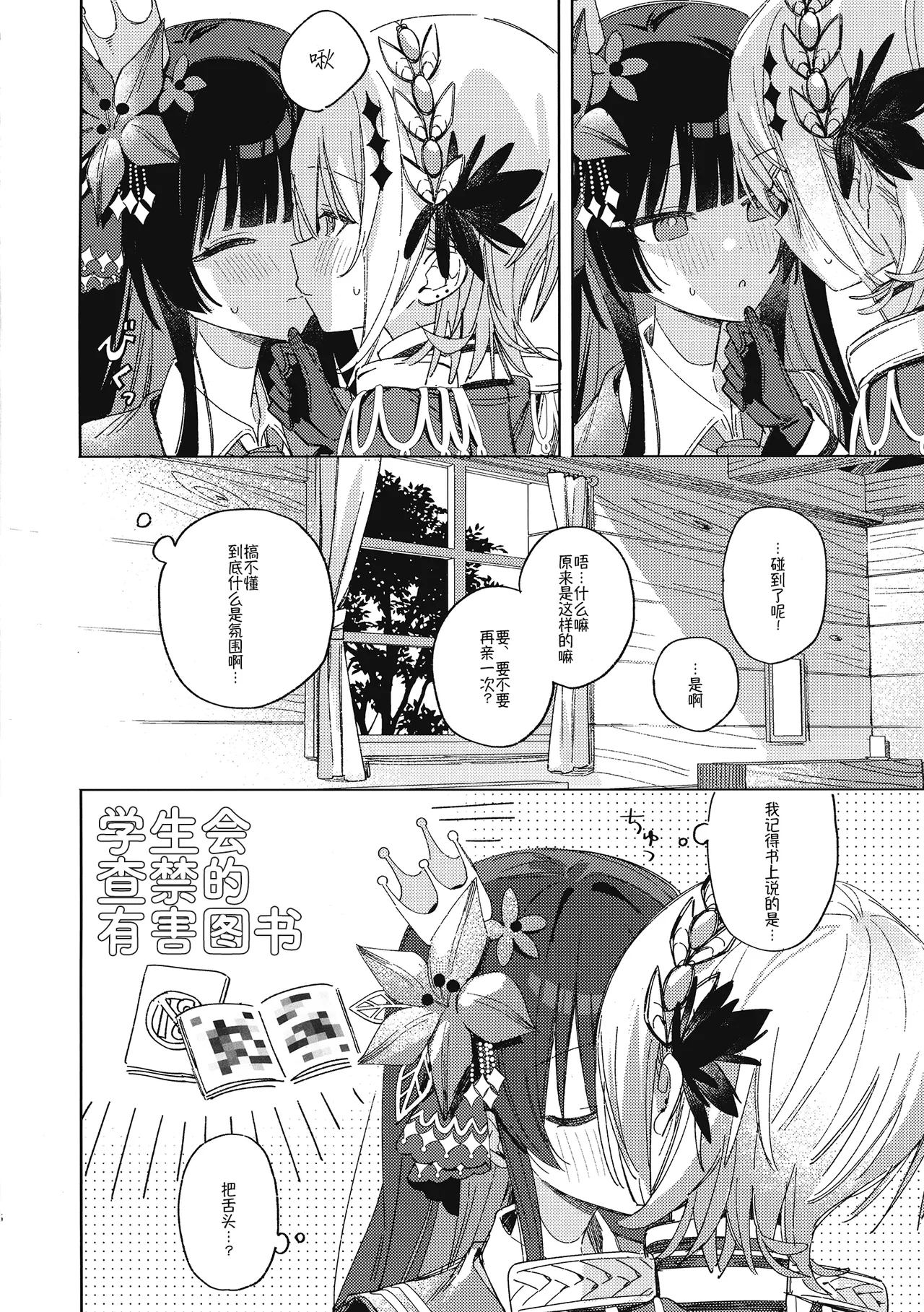 SUGAR HIGH | 糖分超量 page 6 full
