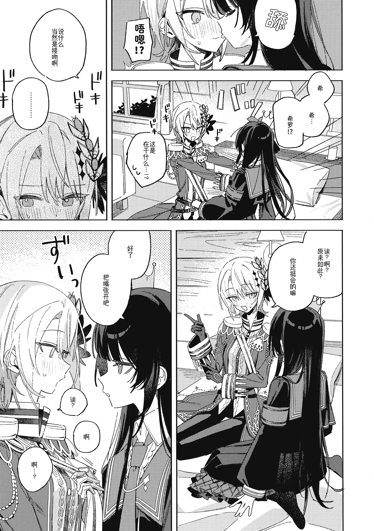 SUGAR HIGH | 糖分超量 page 7 full