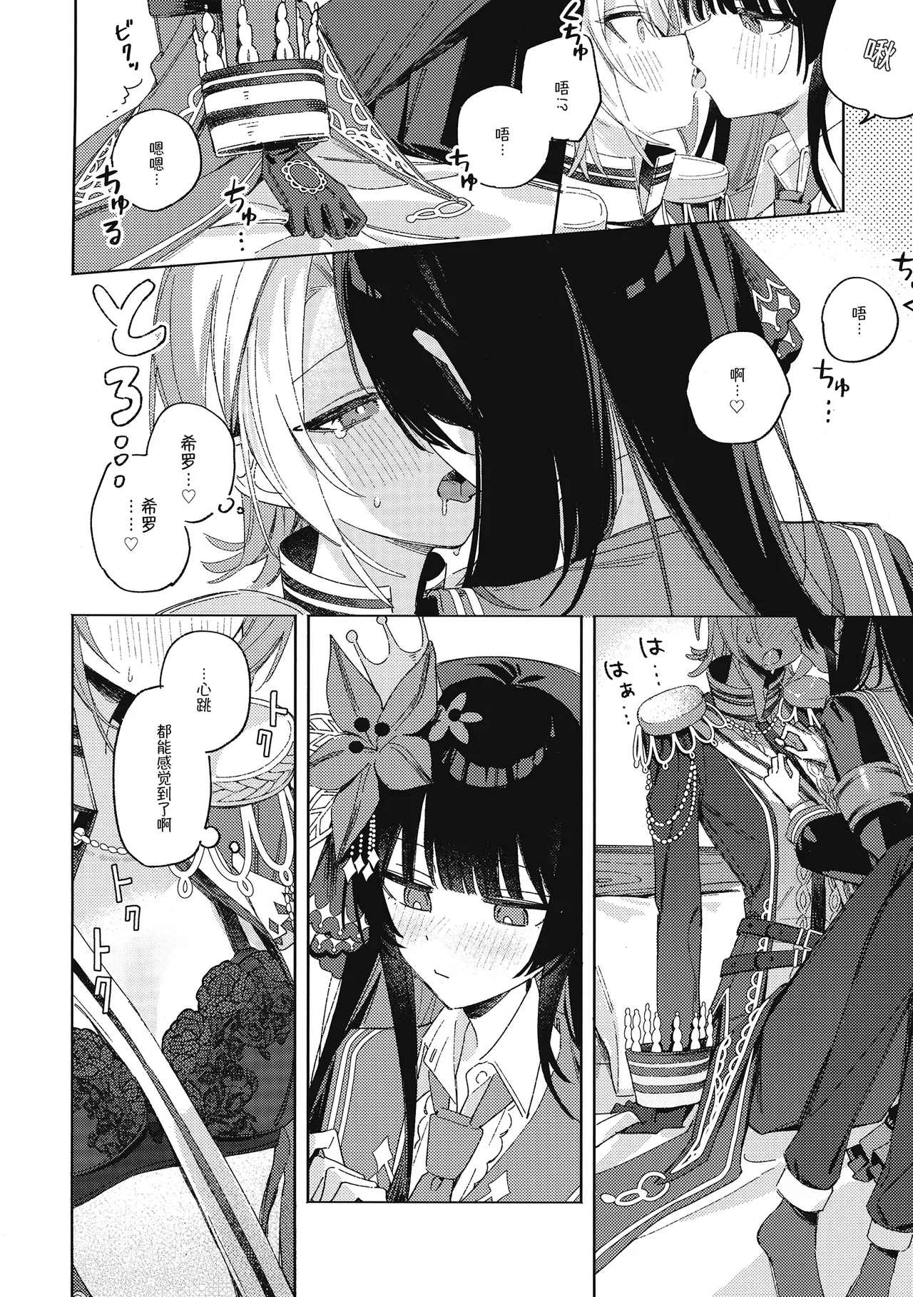 SUGAR HIGH | 糖分超量 page 8 full