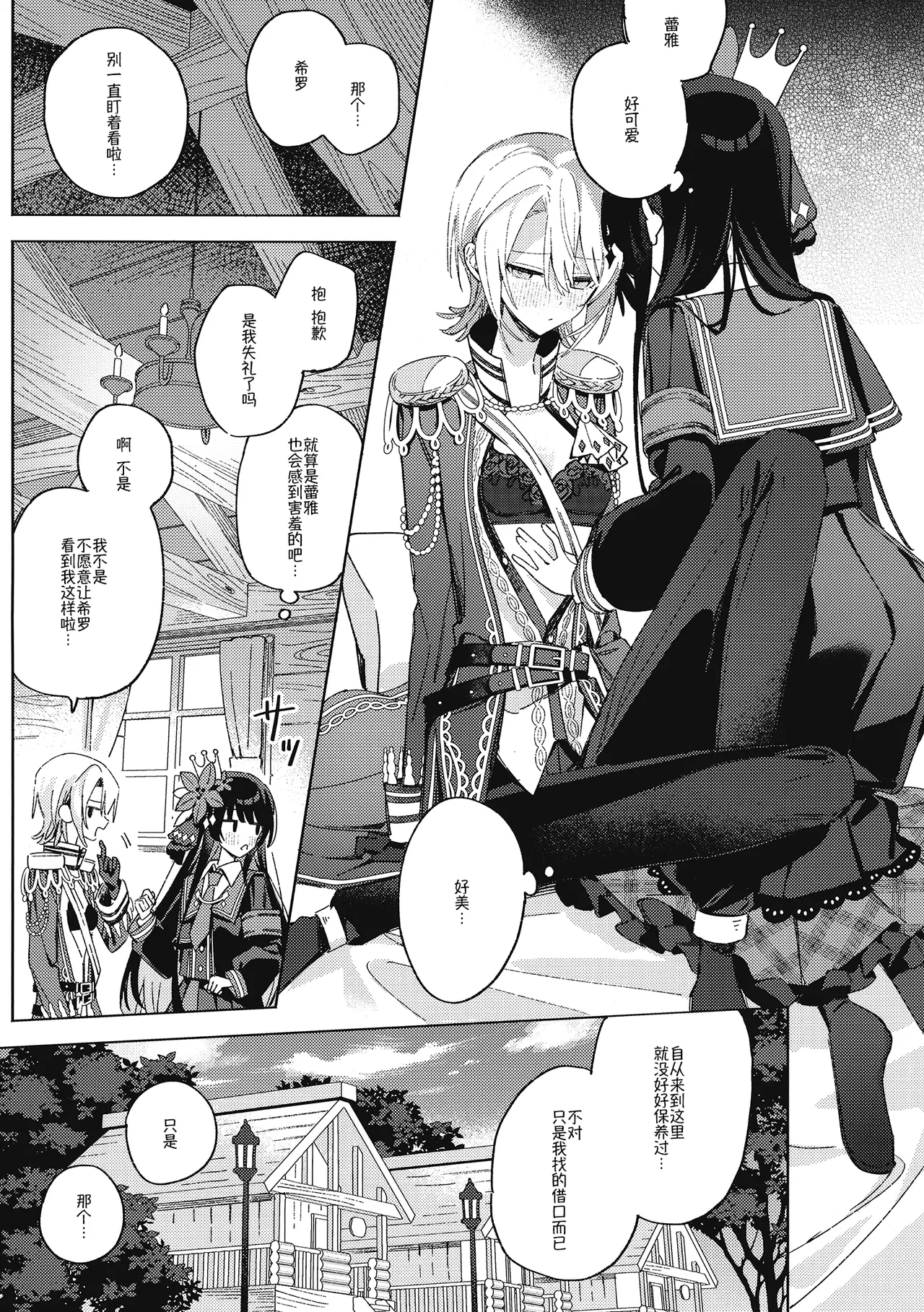 SUGAR HIGH | 糖分超量 page 9 full