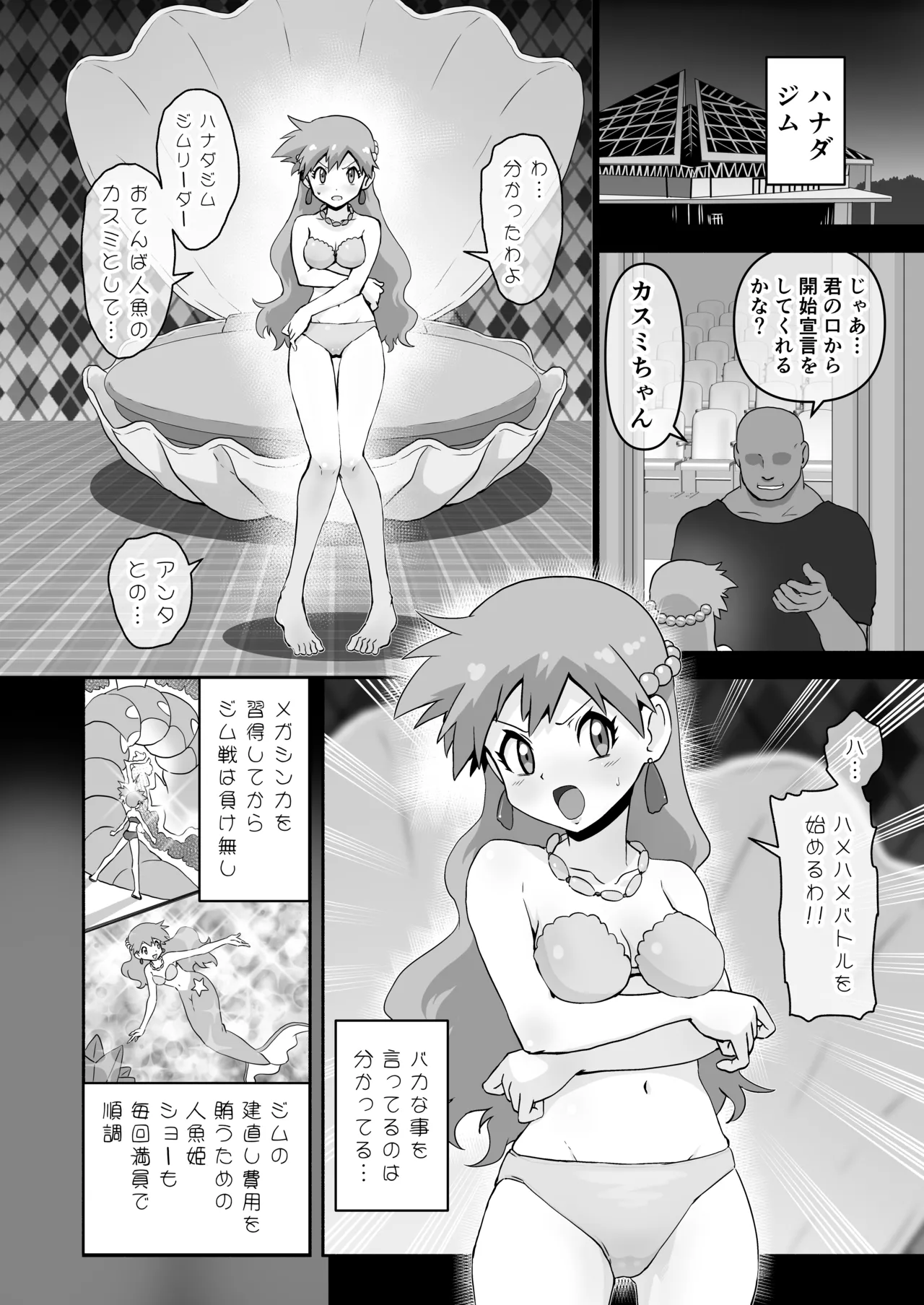 Tomboy Mermaid → The Birth of a Weakling Cunt Princess page 2 full