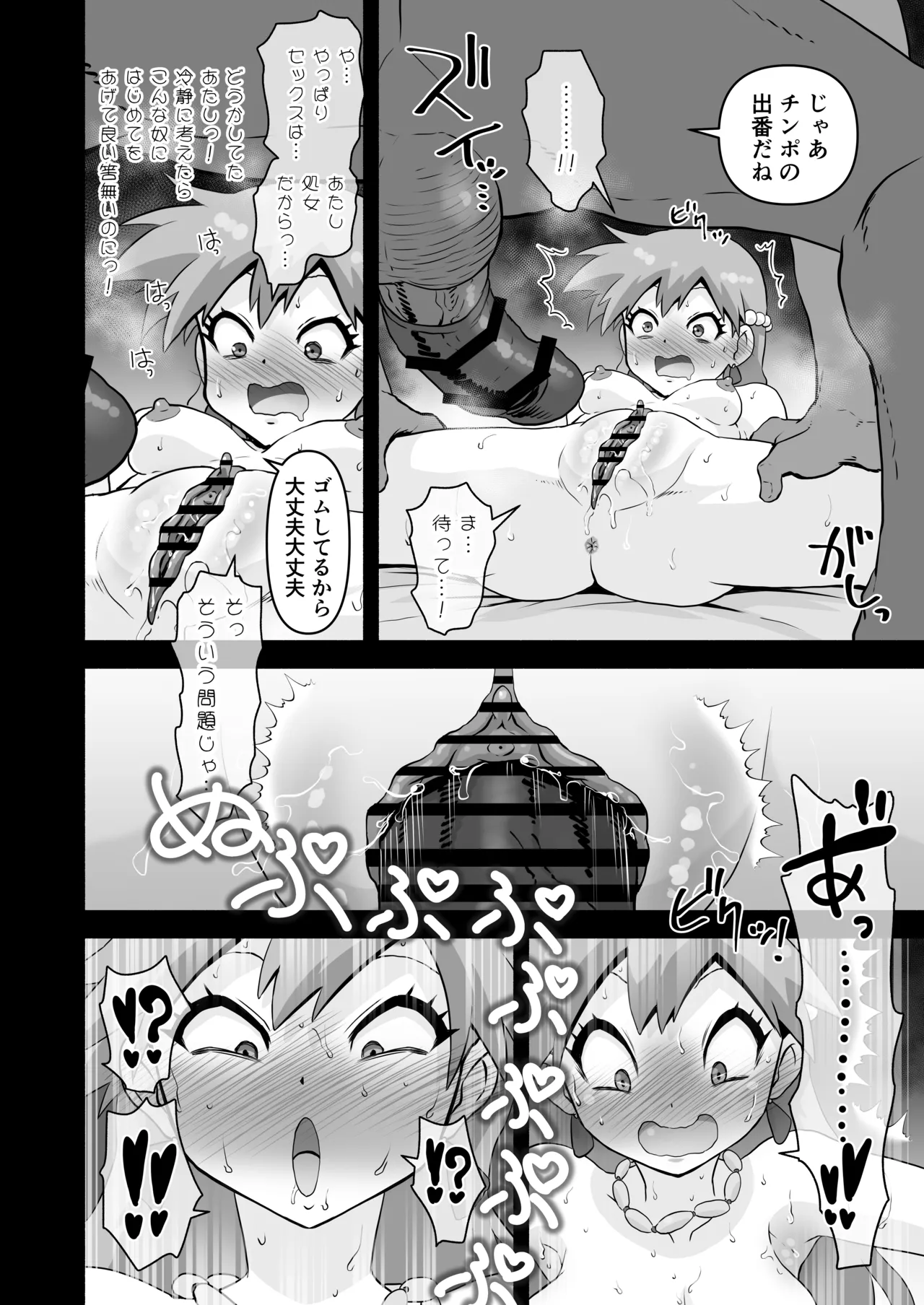 Tomboy Mermaid → The Birth of a Weakling Cunt Princess page 8 full
