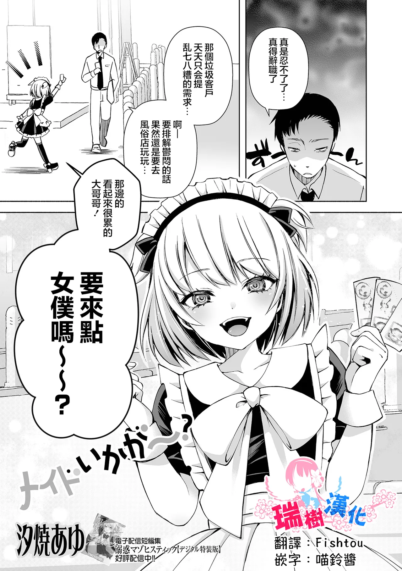 Maid Ikaga～？ page 1 full