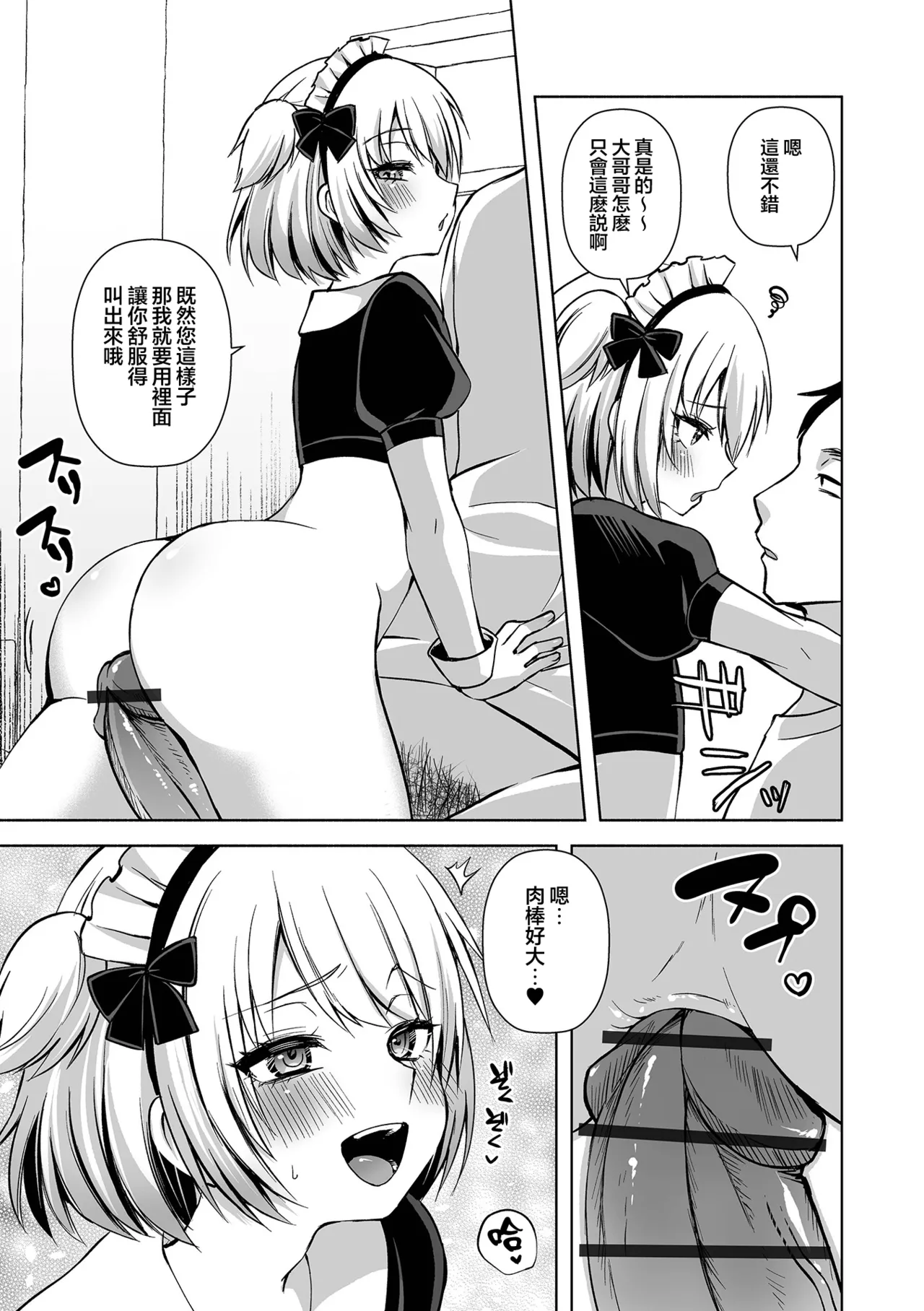 Maid Ikaga～？ page 10 full